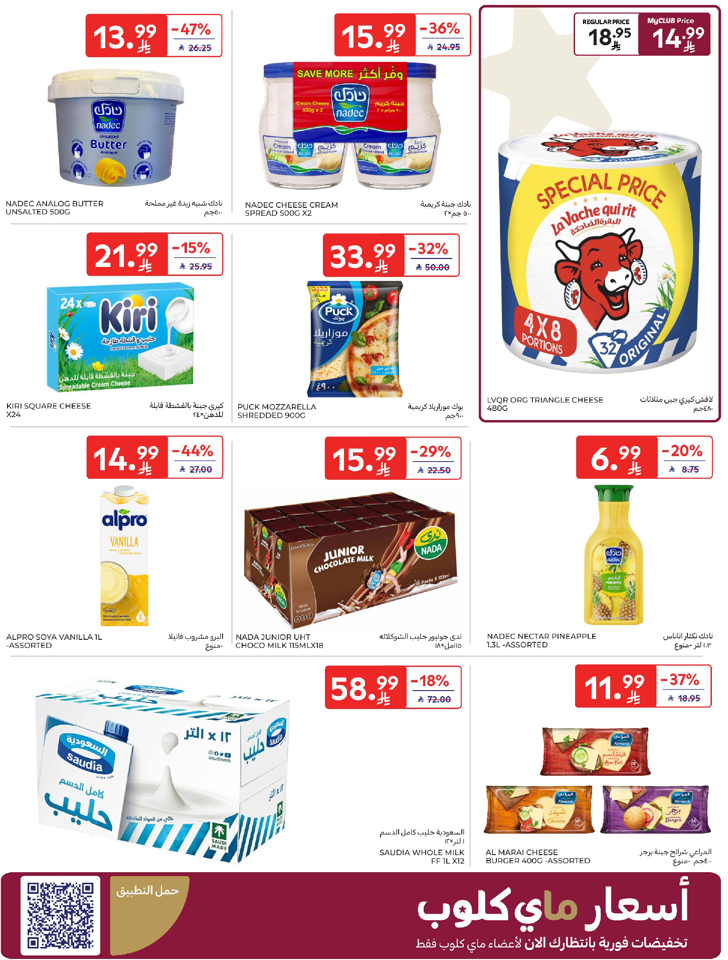 Carrefour Saudi Arabia offers from 18 to 31 March 2026 Eid Mubarak Offers