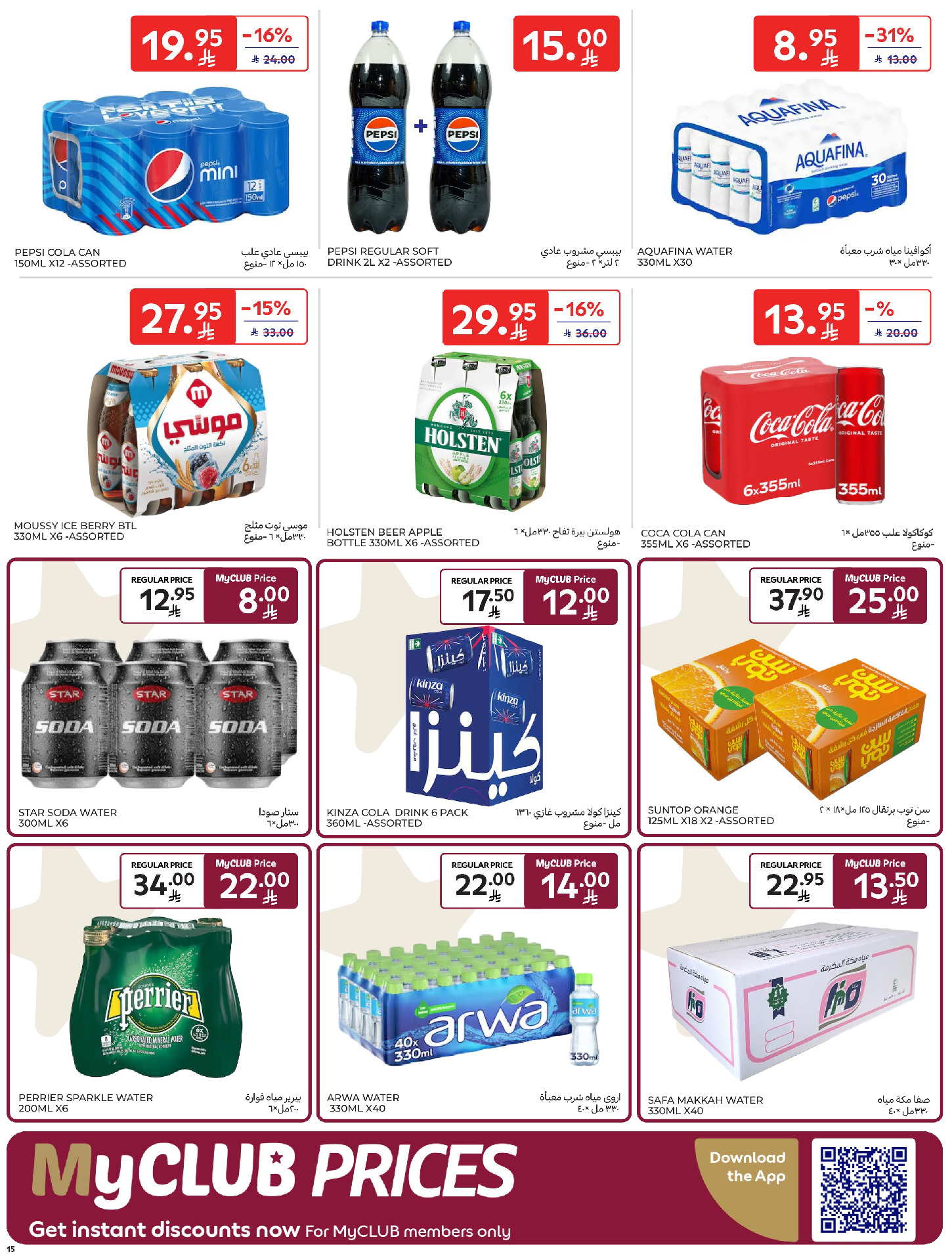 Carrefour Saudi Arabia offers from 18 to 31 March 2026 Eid Mubarak Offers
