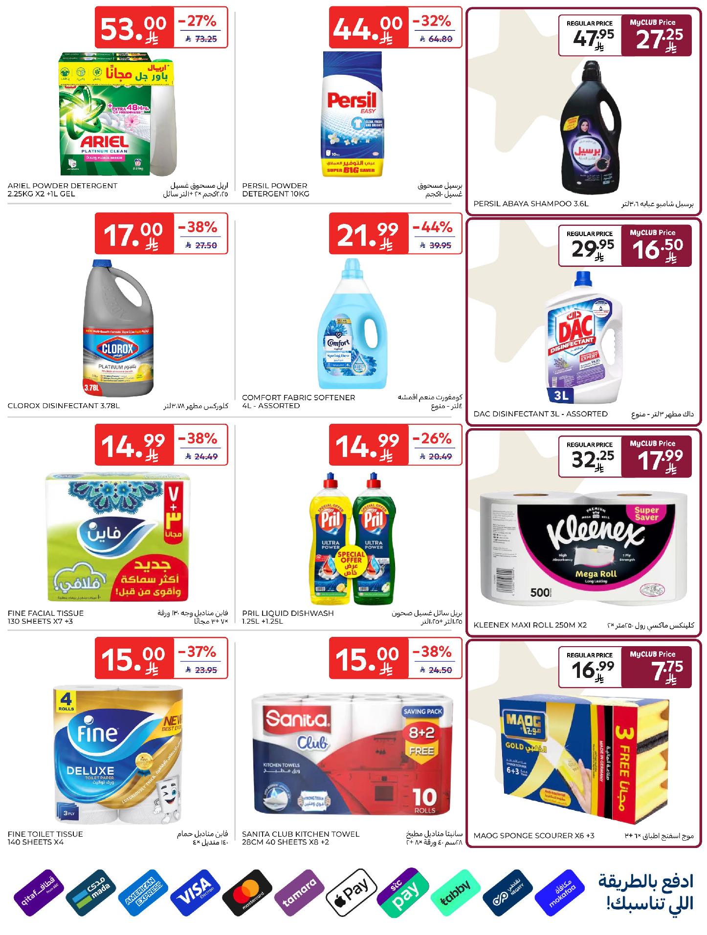 Carrefour Saudi Arabia offers from 18 to 31 March 2026 Eid Mubarak Offers