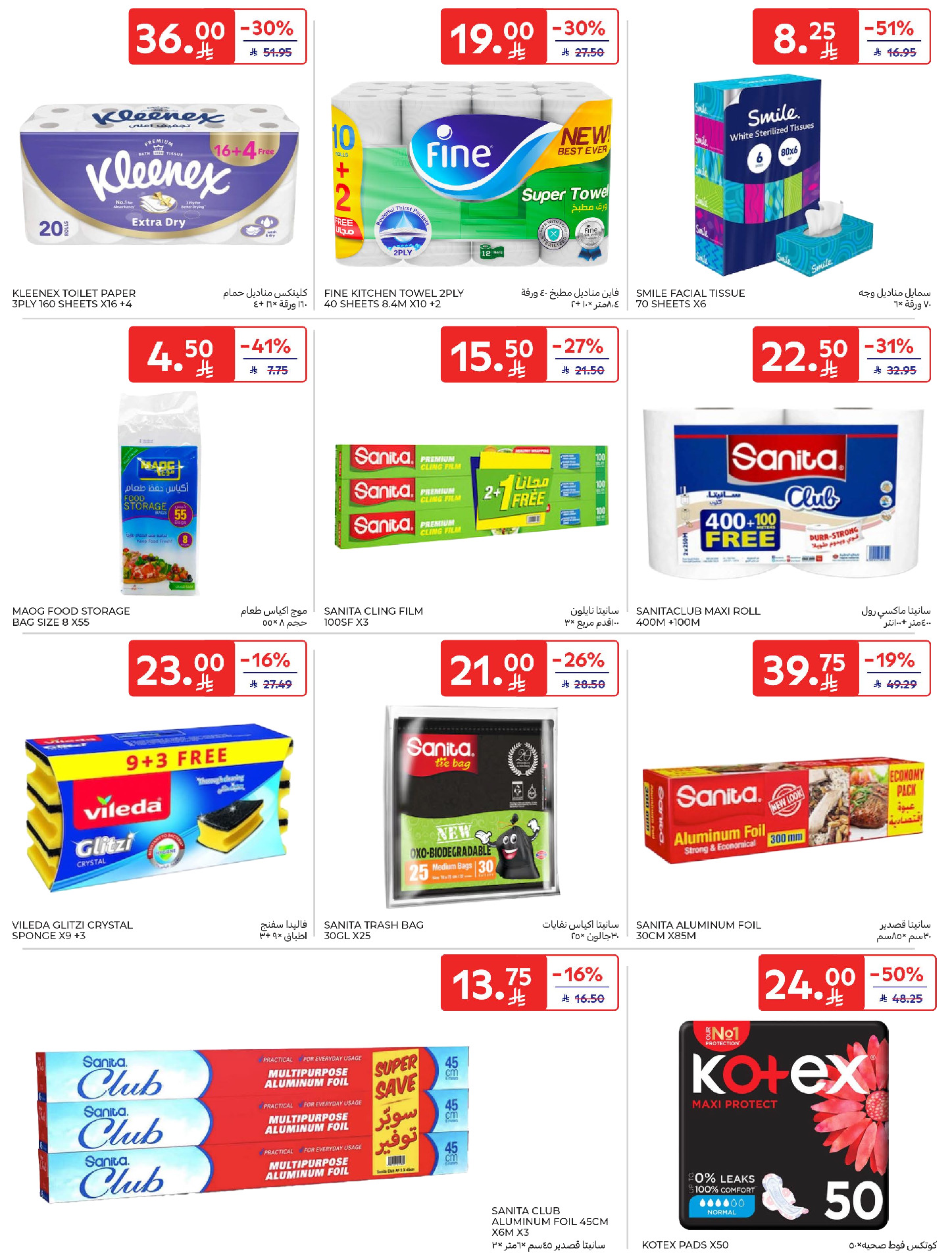 Carrefour Saudi Arabia offers from 18 to 31 March 2026 Eid Mubarak Offers