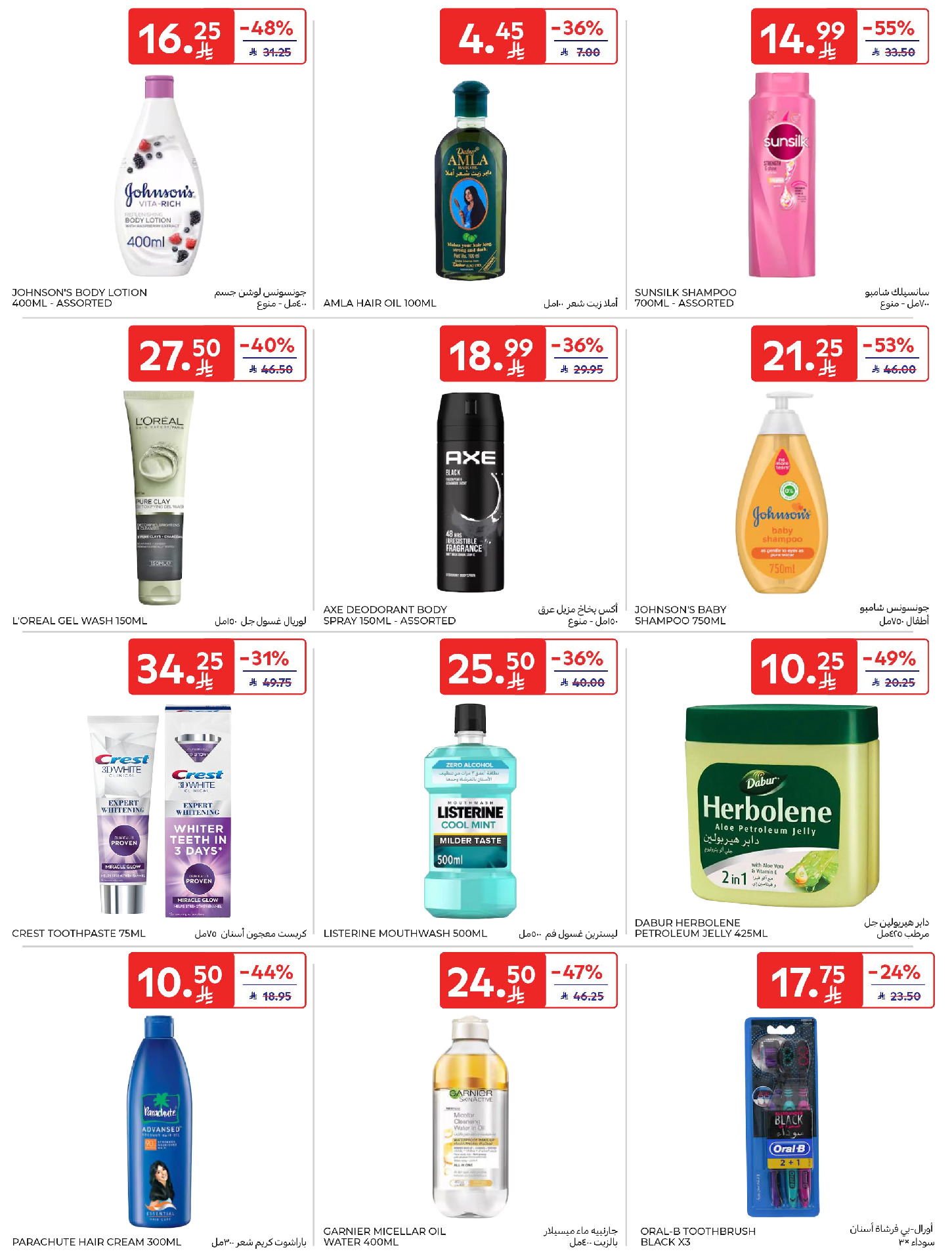 Carrefour Saudi Arabia offers from 18 to 31 March 2026 Eid Mubarak Offers