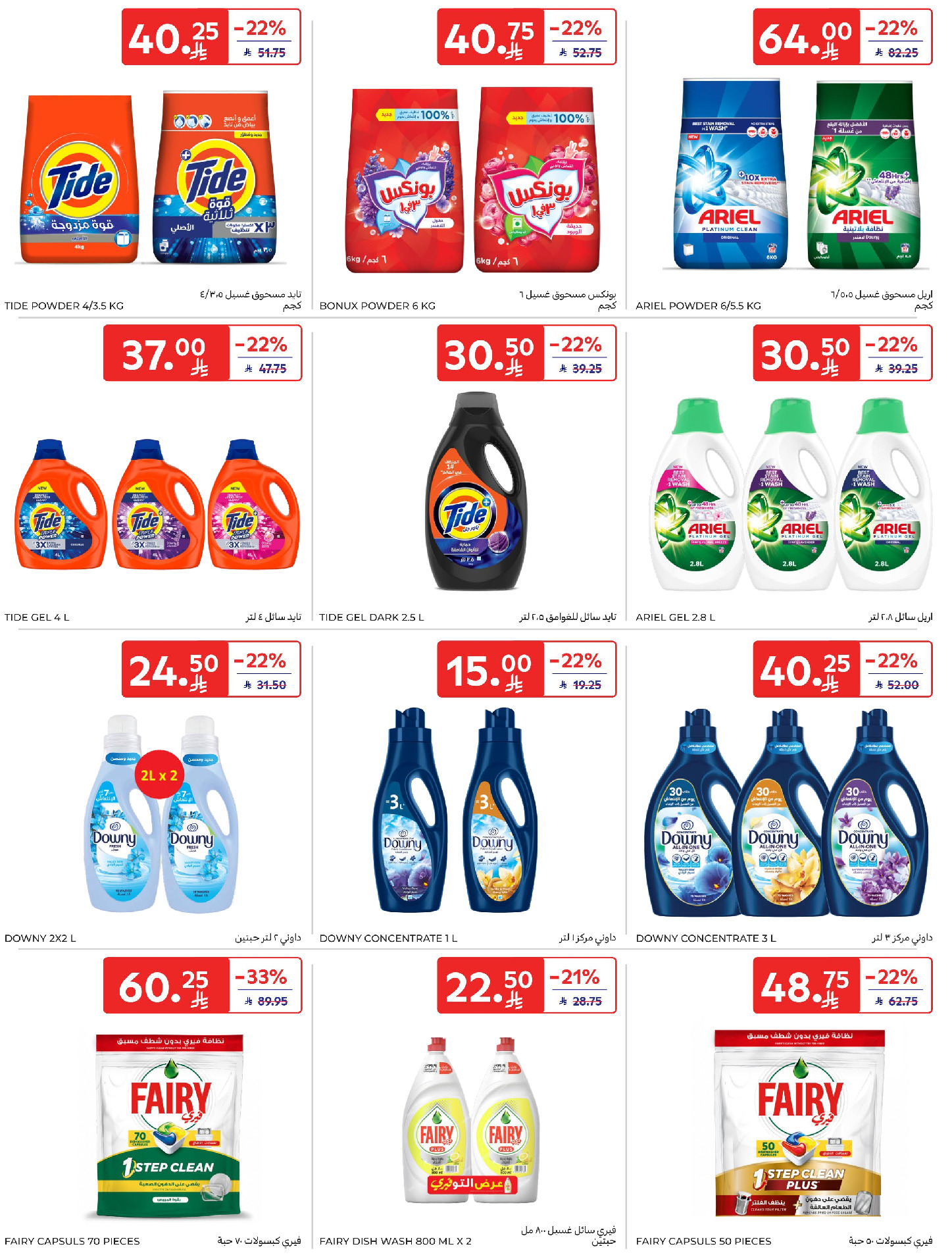 Carrefour Saudi Arabia offers from 18 to 31 March 2026 Eid Mubarak Offers