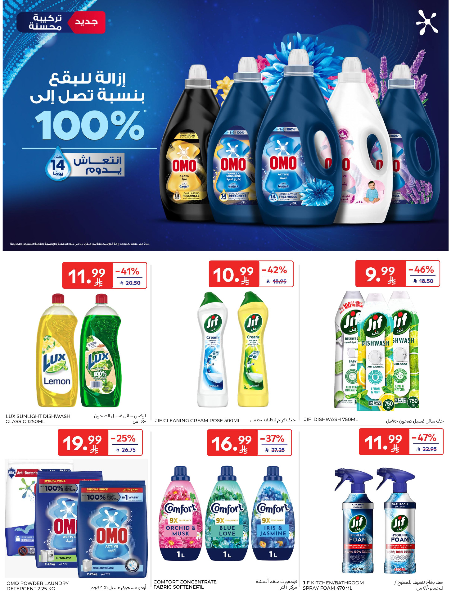 Carrefour Saudi Arabia offers from 18 to 31 March 2026 Eid Mubarak Offers