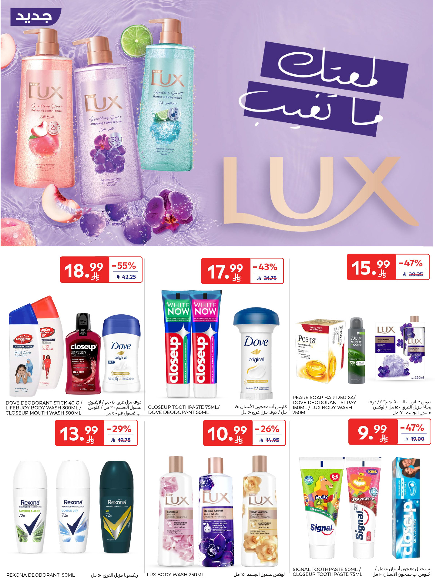 Carrefour Saudi Arabia offers from 18 to 31 March 2026 Eid Mubarak Offers