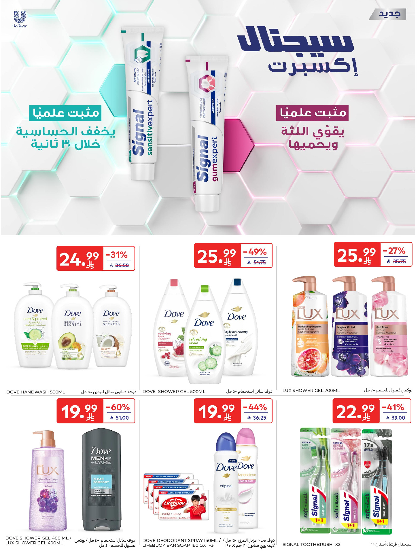 Carrefour Saudi Arabia offers from 18 to 31 March 2026 Eid Mubarak Offers