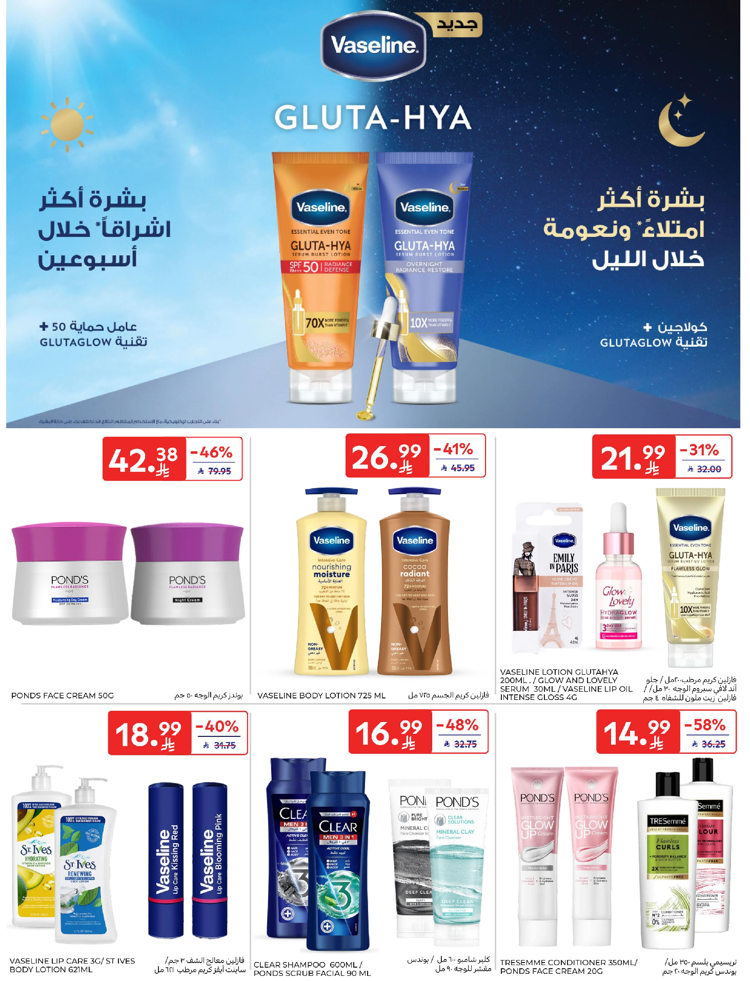 Carrefour Saudi Arabia offers from 18 to 31 March 2026 Eid Mubarak Offers