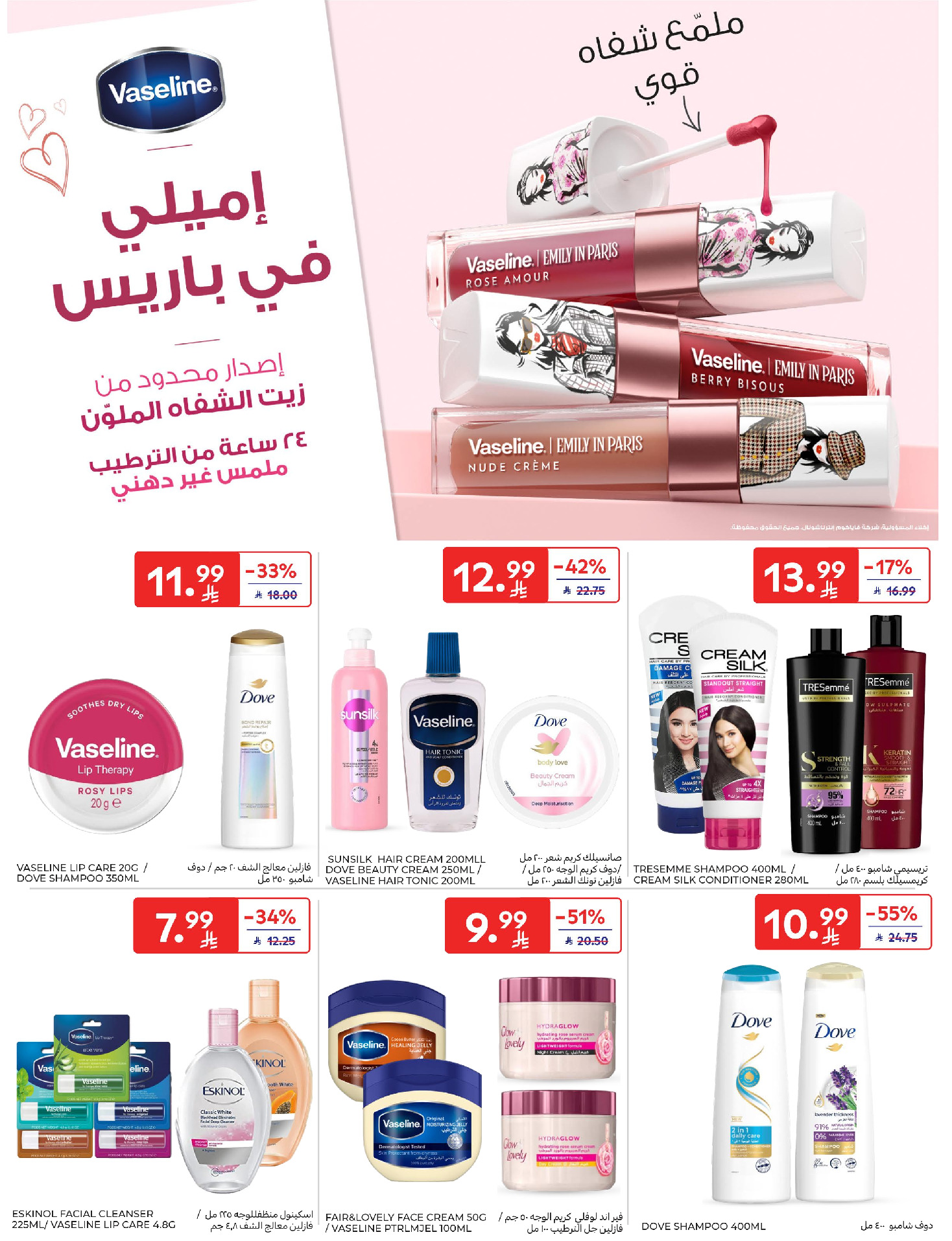 Carrefour Saudi Arabia offers from 18 to 31 March 2026 Eid Mubarak Offers