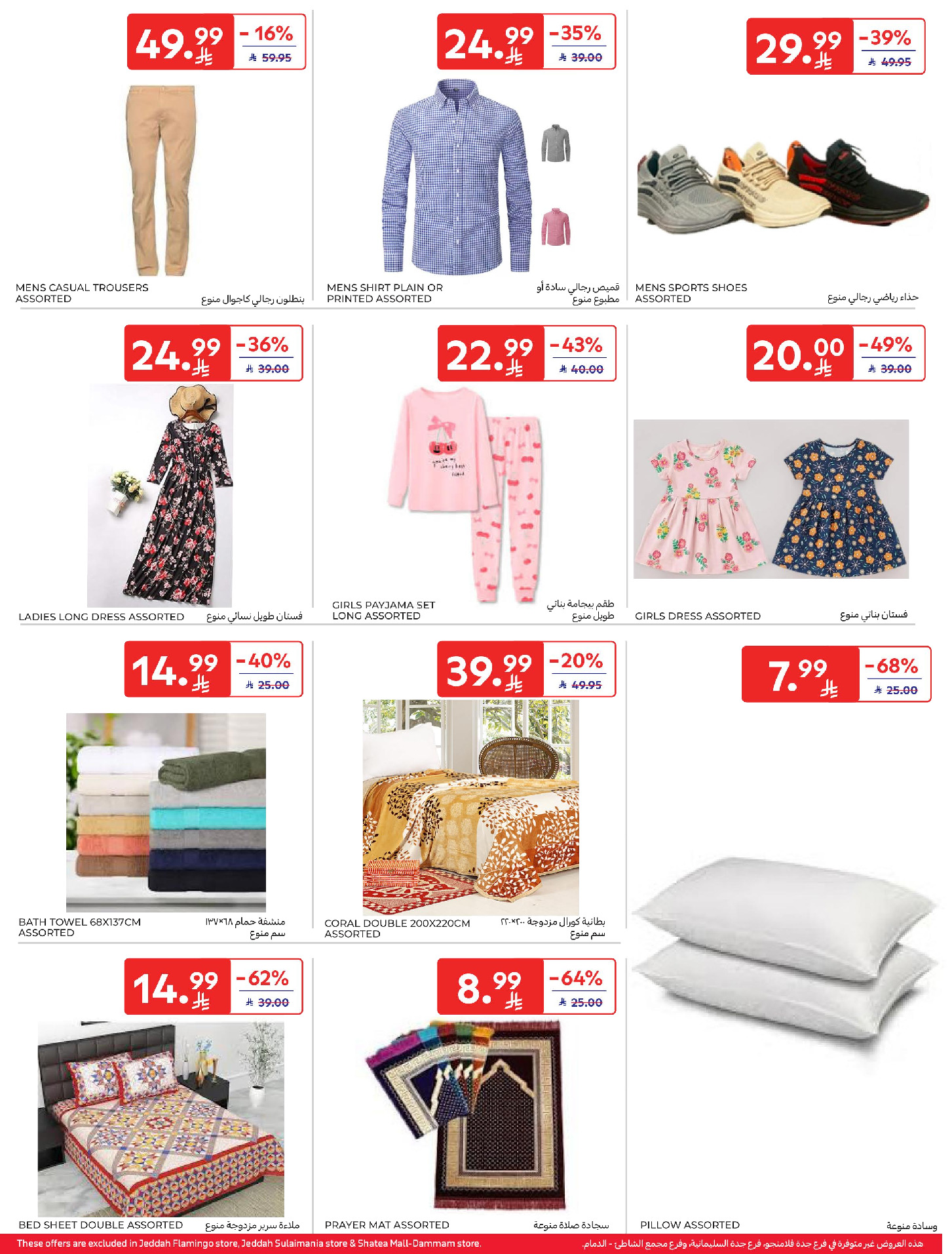 Carrefour Saudi Arabia offers from 18 to 31 March 2026 Eid Mubarak Offers