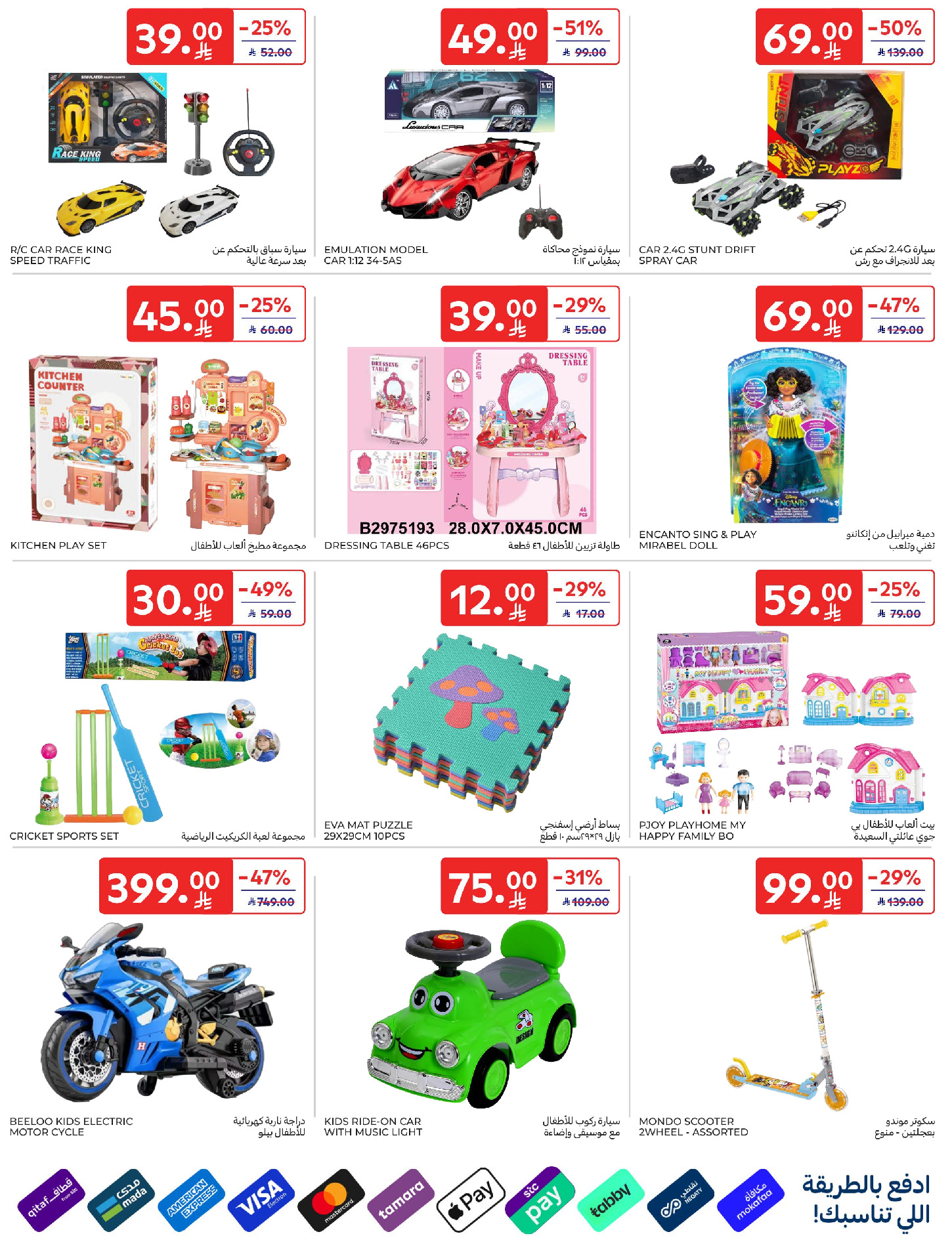 Carrefour Saudi Arabia offers from 18 to 31 March 2026 Eid Mubarak Offers