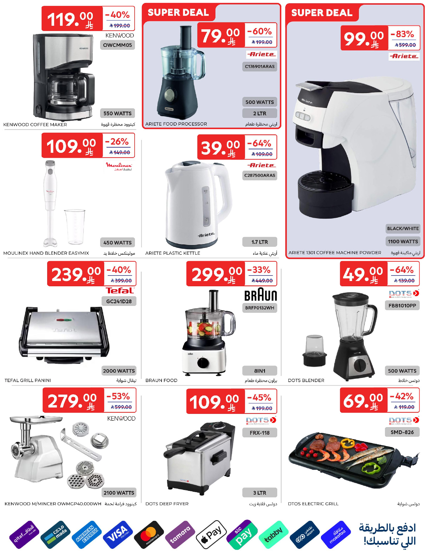 Carrefour Saudi Arabia offers from 18 to 31 March 2026 Eid Mubarak Offers