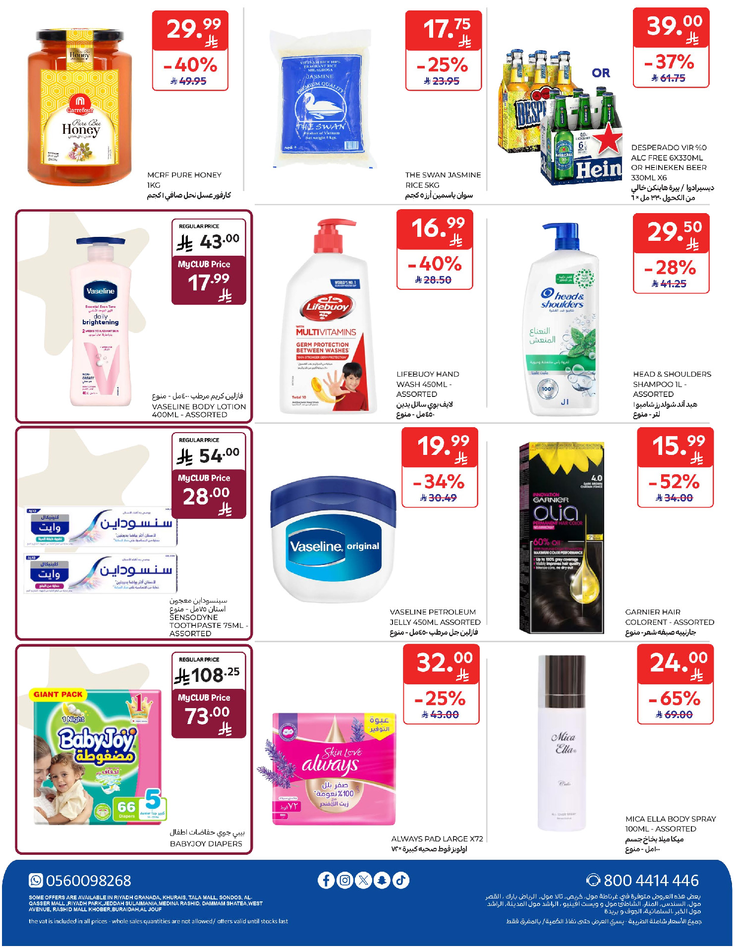 Carrefour Saudi Arabia offers from 18 to 31 March 2026 Eid Mubarak Offers