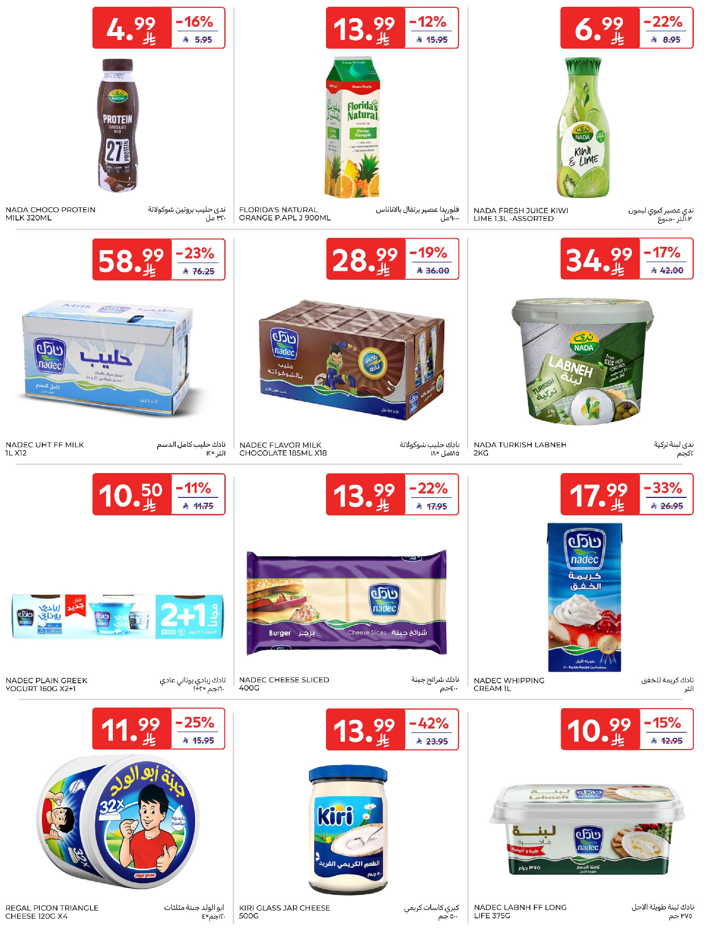 Carrefour Saudi Arabia offers from 18 to 31 March 2026 Eid Mubarak Offers