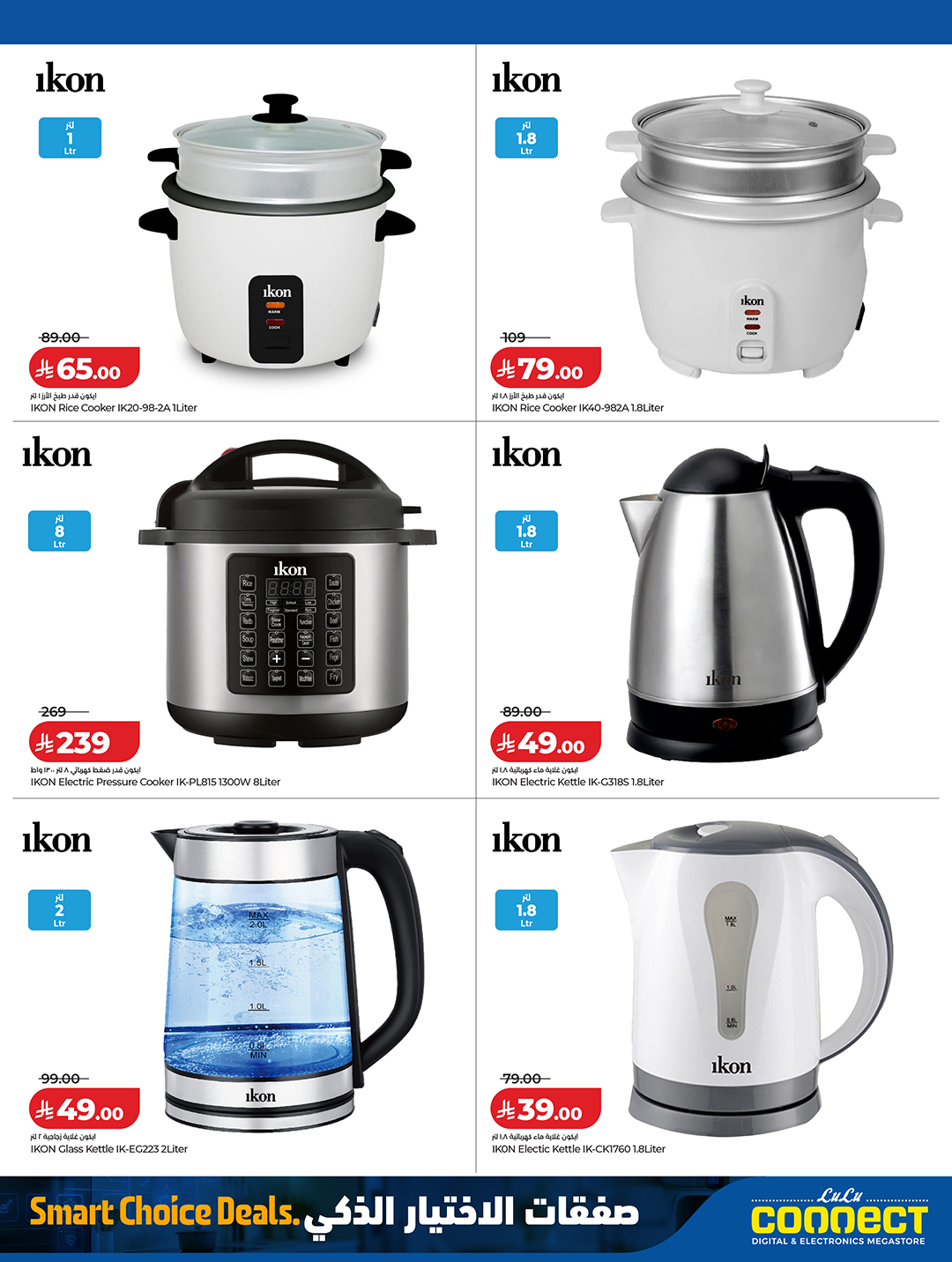 Lulu Saudi Arabia offers from 18 to 31 March 2026 Smart Choice Trades