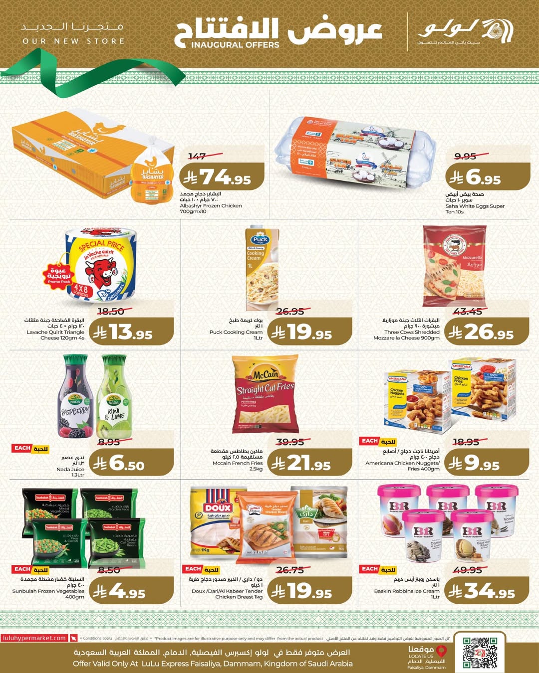 Lulu Hypermarkets Saudi Arabia offers from 18 to 24 March 2026 Opening Deals