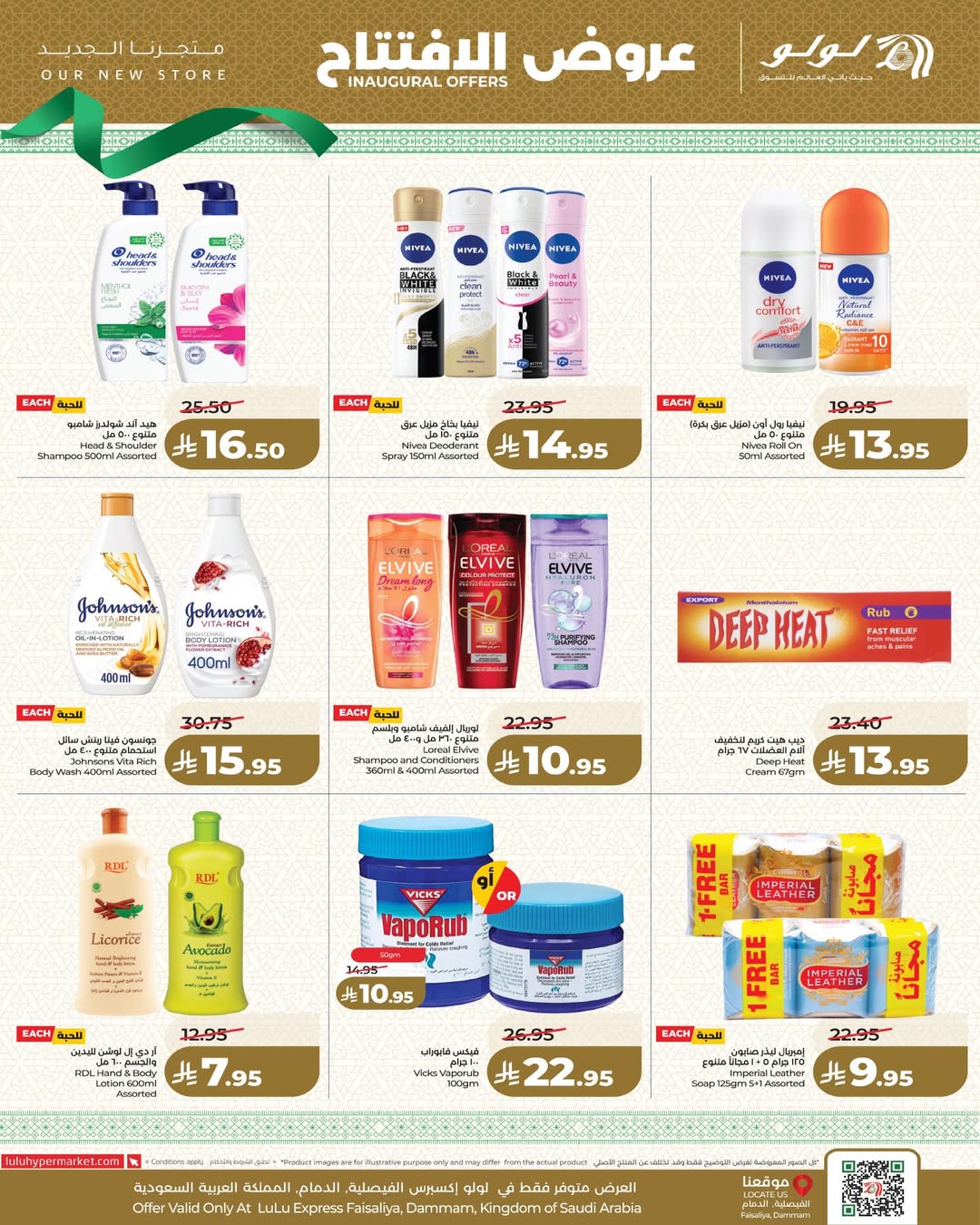 Lulu Hypermarkets Saudi Arabia offers from 18 to 24 March 2026 Opening Deals