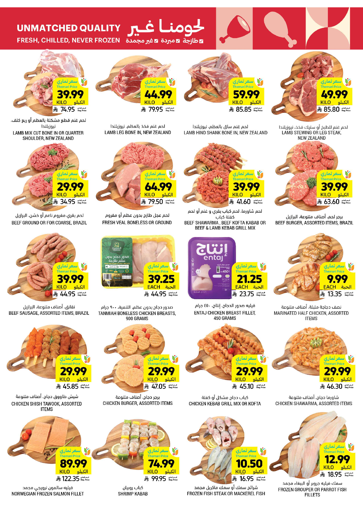 Tamimi markets Saudi Arabia offers from 18 to 24 March 2026 Eid Mubarak Offers