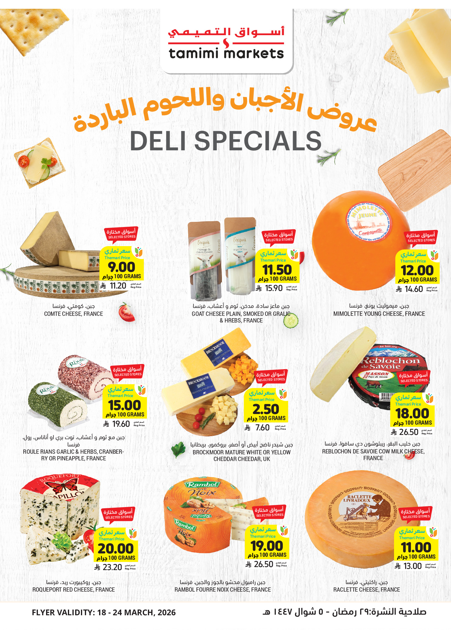 Tamimi markets Saudi Arabia offers from 18 to 24 March 2026 Eid Mubarak Offers