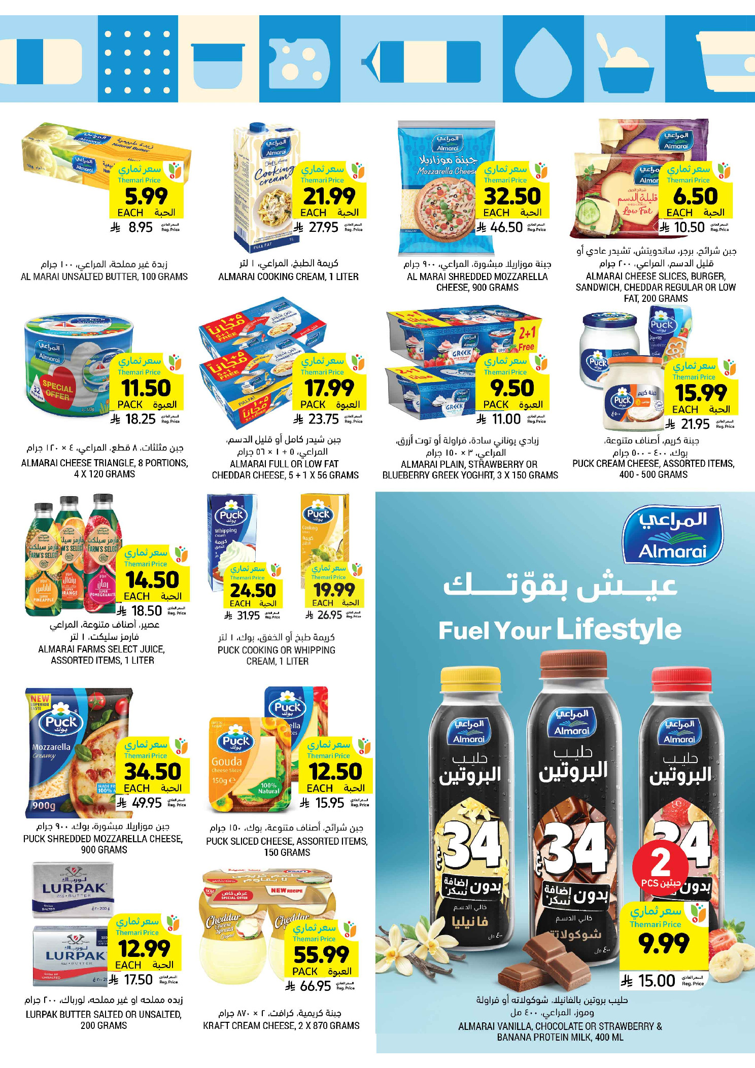 Tamimi markets Saudi Arabia offers from 18 to 24 March 2026 Eid Mubarak Offers