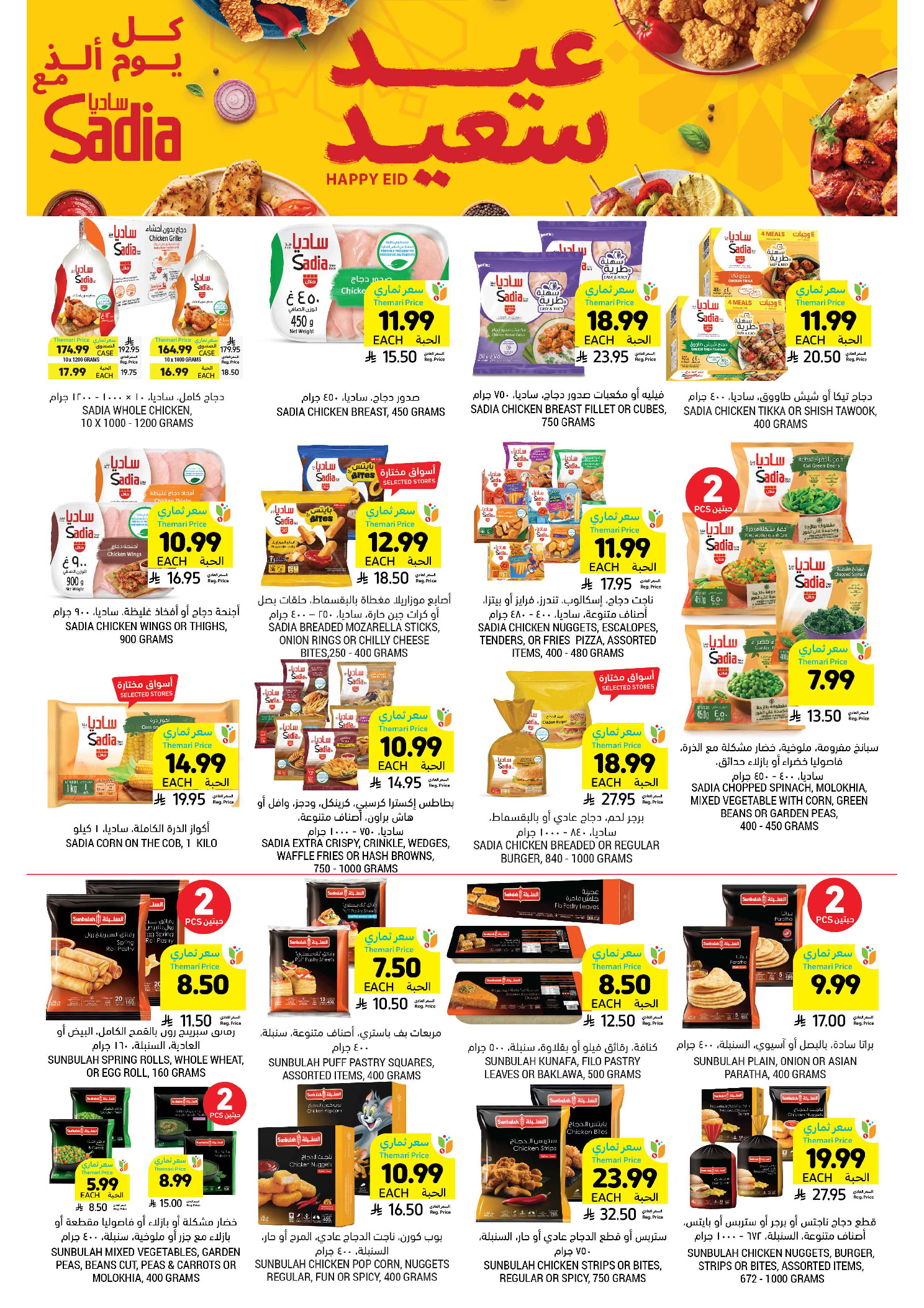 Tamimi markets Saudi Arabia offers from 18 to 24 March 2026 Eid Mubarak Offers