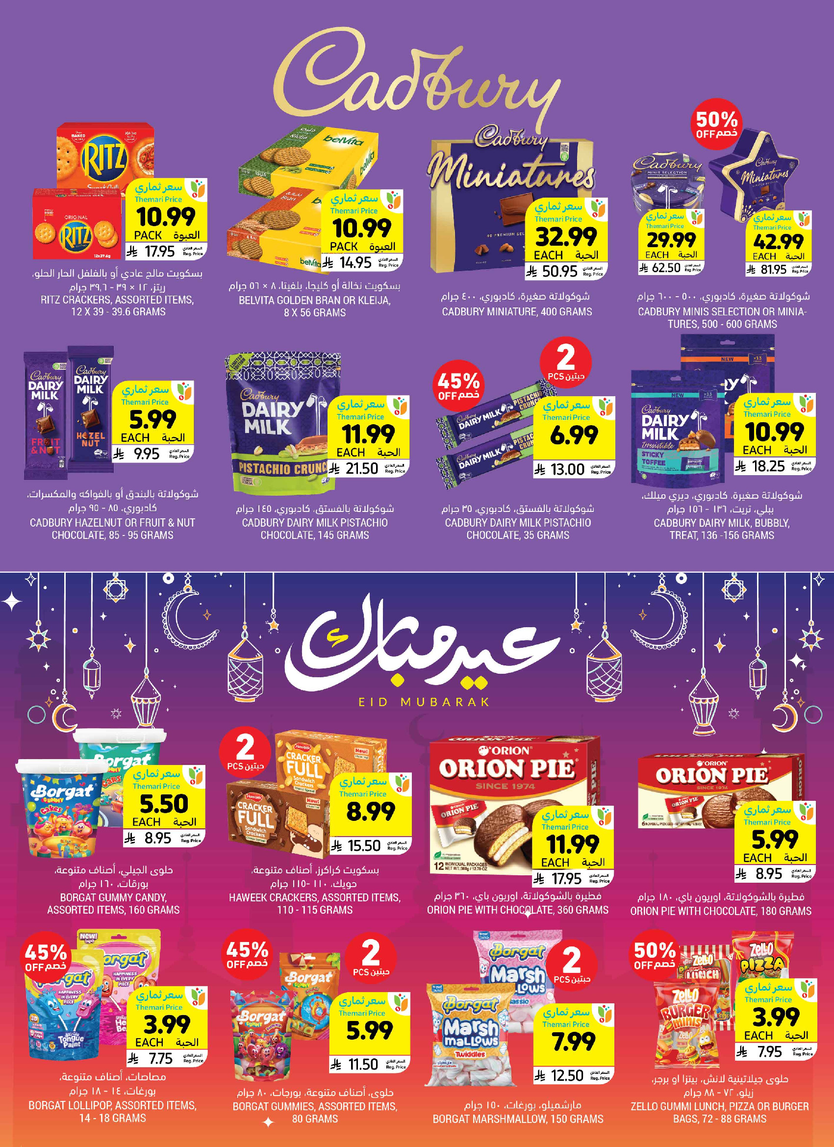 Tamimi markets Saudi Arabia offers from 18 to 24 March 2026 Eid Mubarak Offers