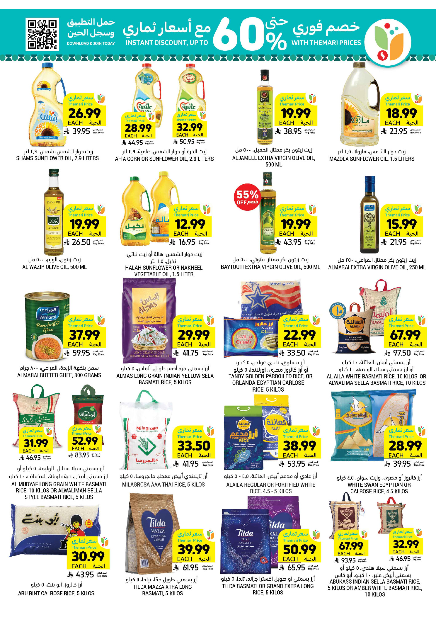 Tamimi markets Saudi Arabia offers from 18 to 24 March 2026 Eid Mubarak Offers