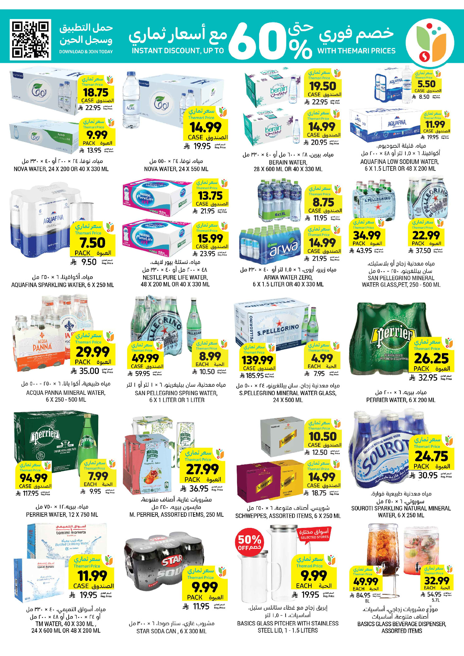 Tamimi markets Saudi Arabia offers from 18 to 24 March 2026 Eid Mubarak Offers