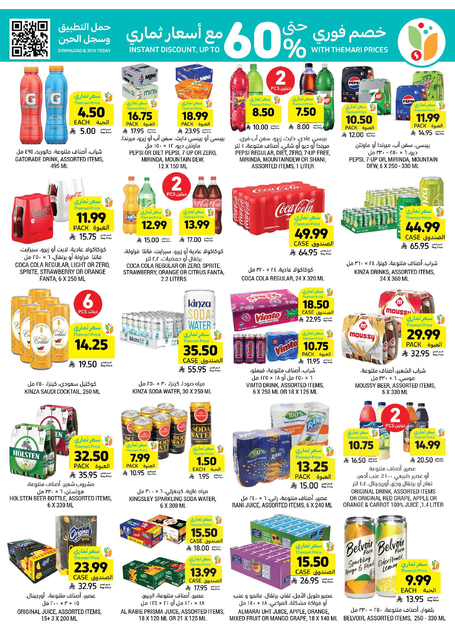 Tamimi markets Saudi Arabia offers from 18 to 24 March 2026 Eid Mubarak Offers