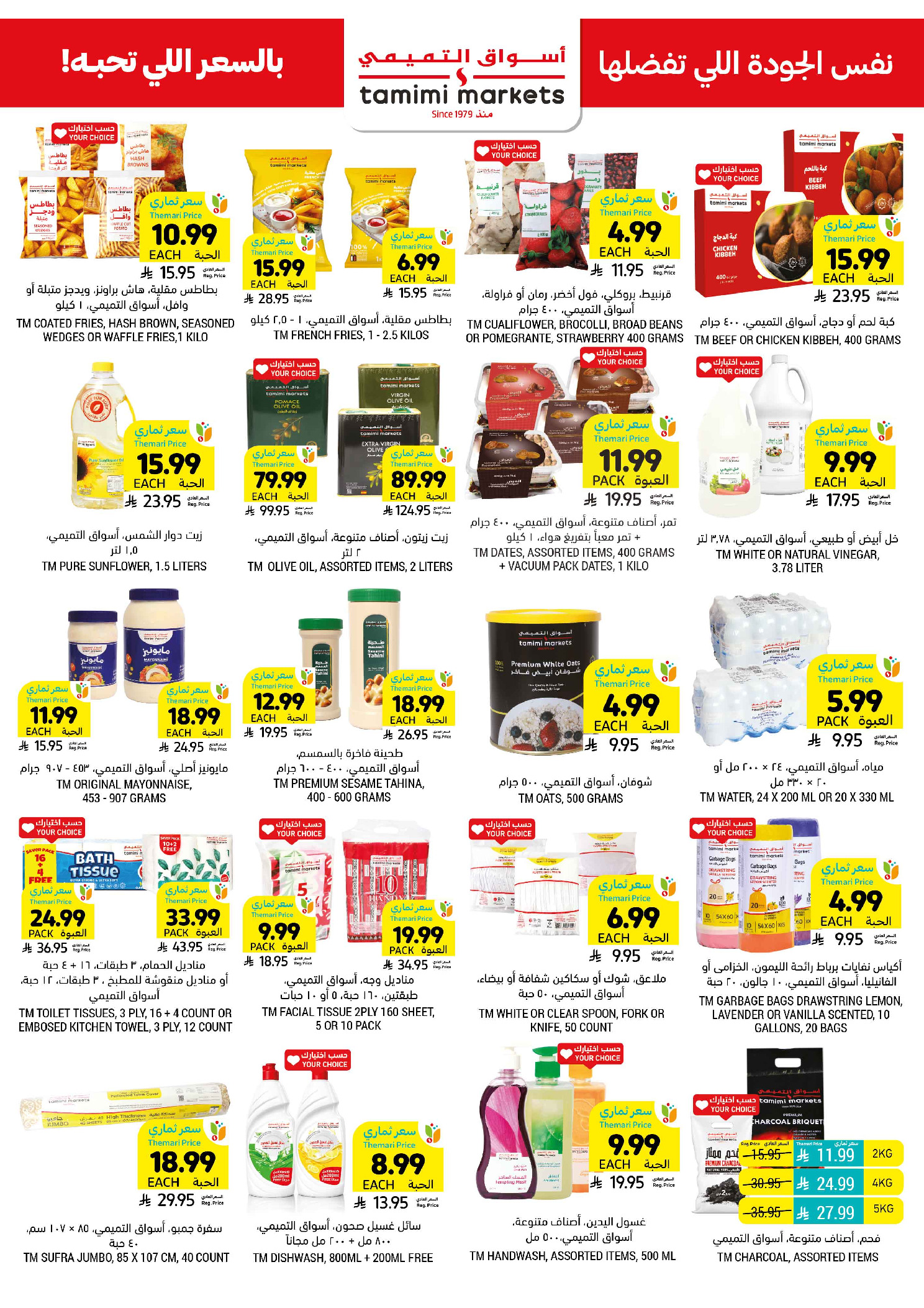 Tamimi markets Saudi Arabia offers from 18 to 24 March 2026 Eid Mubarak Offers