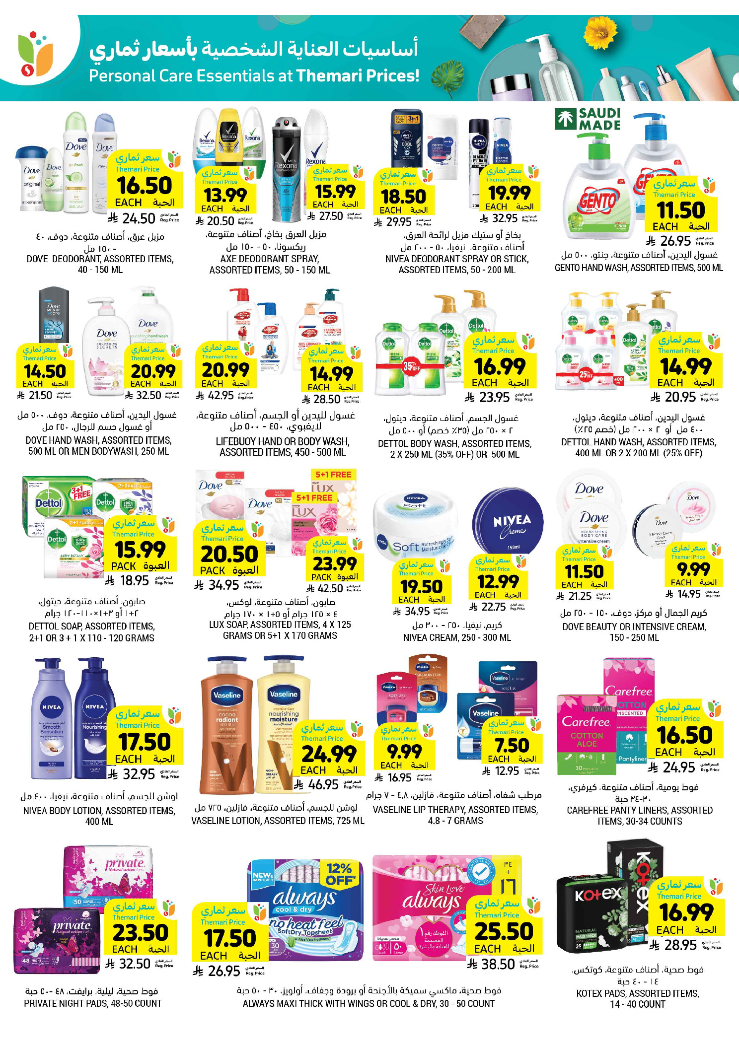 Tamimi markets Saudi Arabia offers from 18 to 24 March 2026 Eid Mubarak Offers