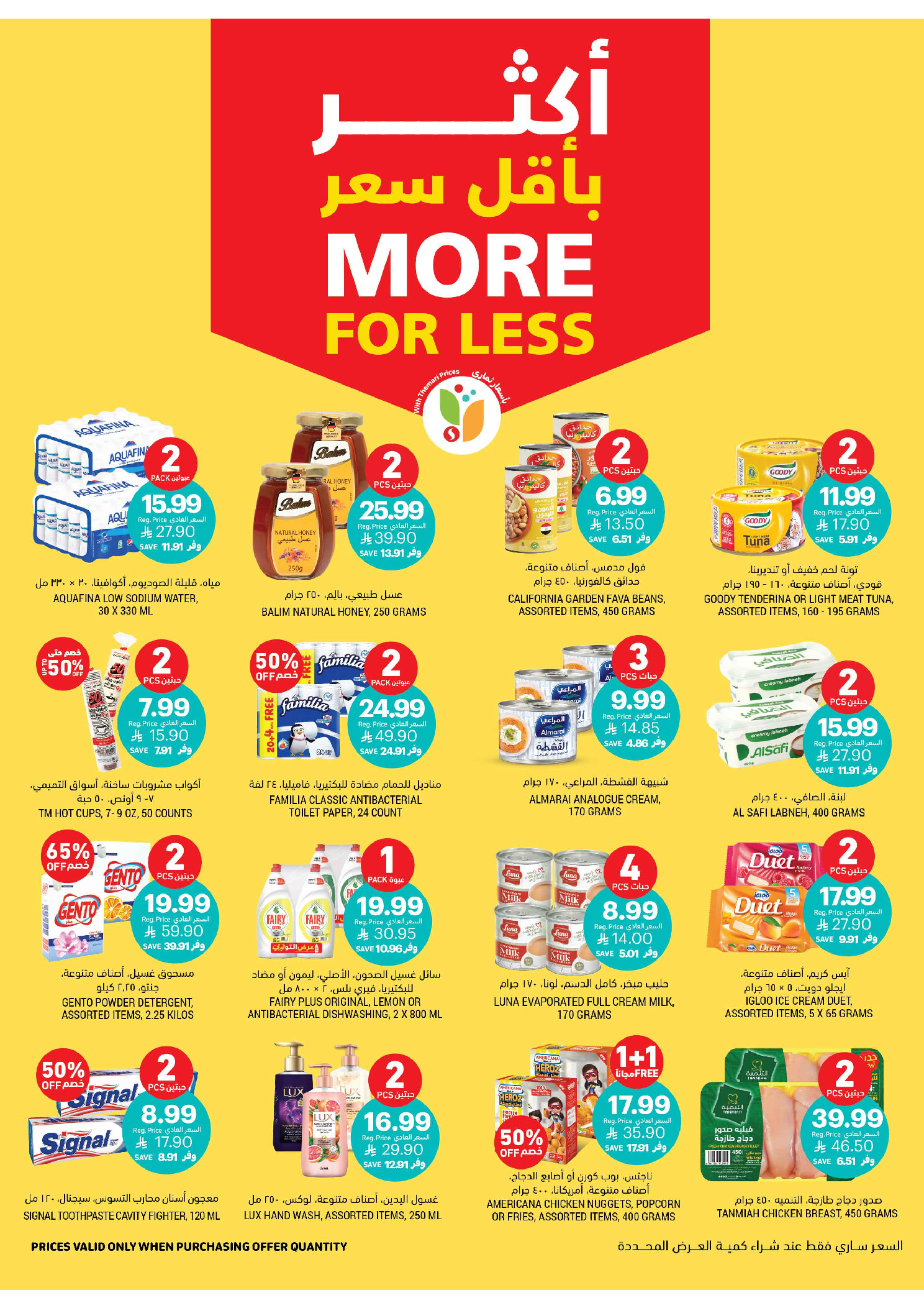 Tamimi markets Saudi Arabia offers from 18 to 24 March 2026 Eid Mubarak Offers