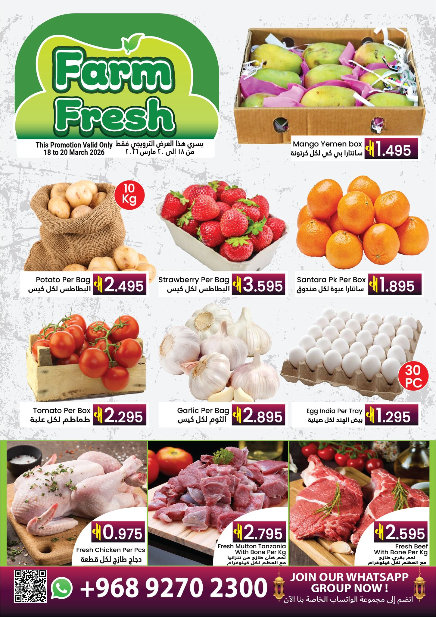 Al Baraka Hypermarket Oman offers from 18 to 30 March 2026 Eid Mubarak Offers