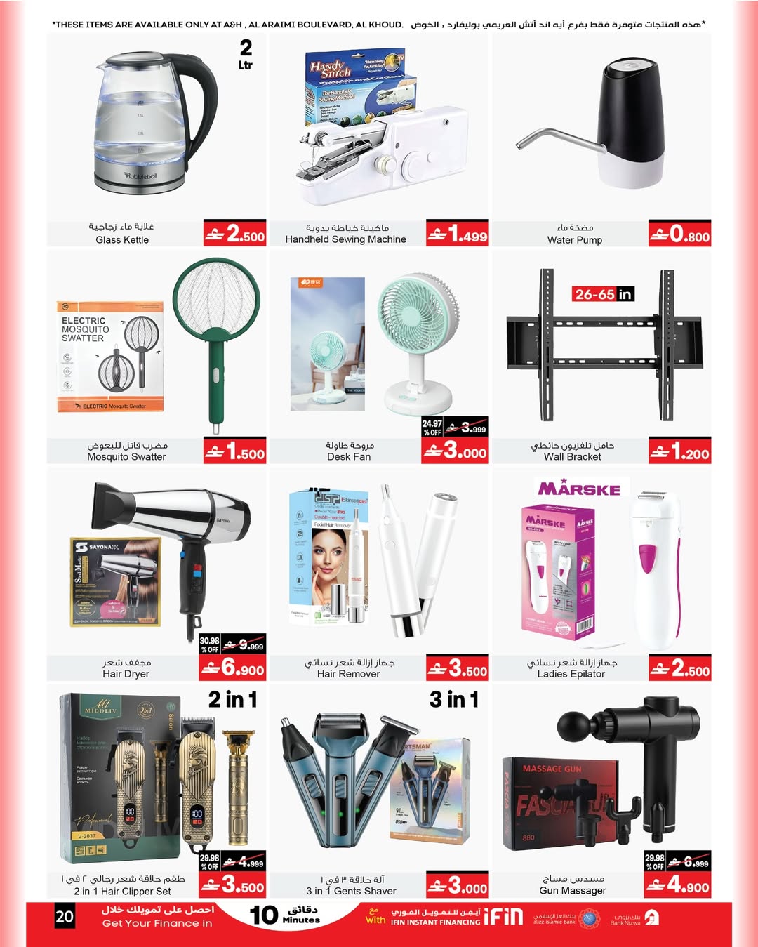 A&H Oman offers from 18 March to 6 April 2026 Eid Mubarak Offers