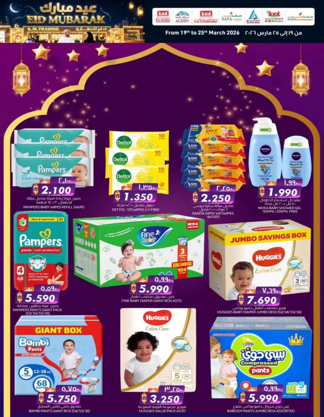 Ofertas de Comercio de KM y Al Safa Oman de 19 a 25 marzo 2026 Ofertas Eid Mubarak
