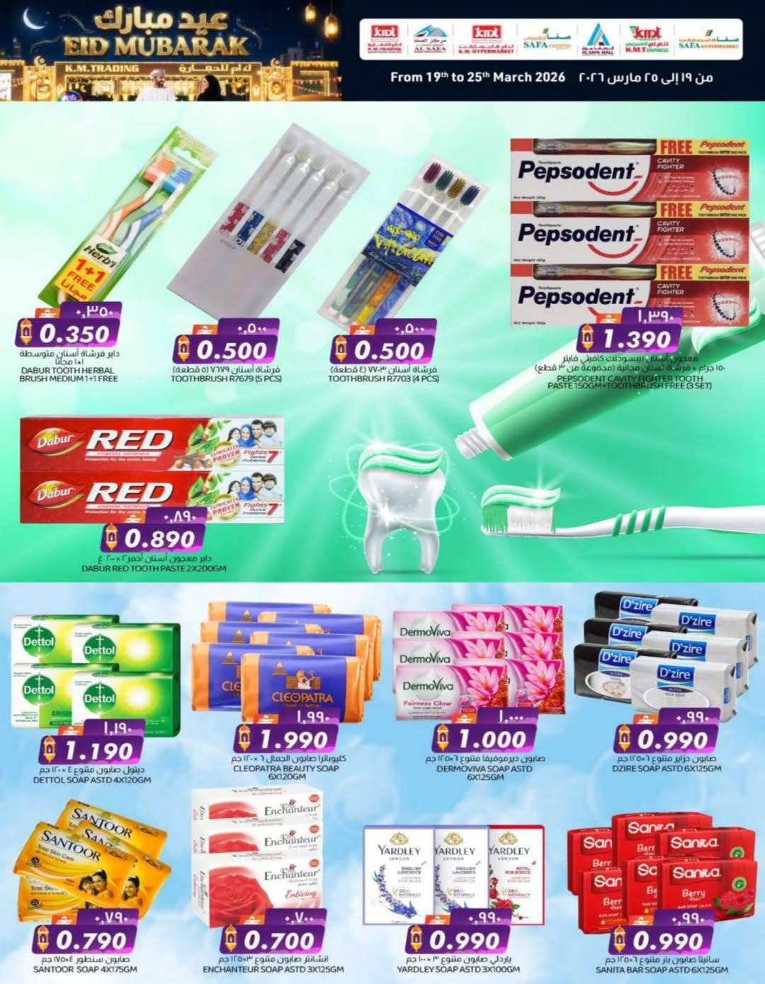 Ofertas de Comercio de KM y Al Safa Oman de 19 a 25 marzo 2026 Ofertas Eid Mubarak