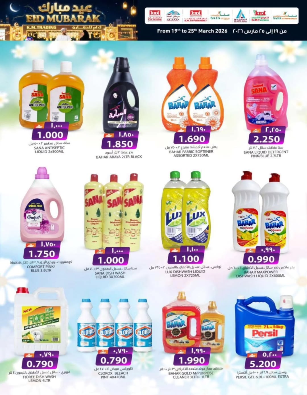 Ofertas de Comercio de KM y Al Safa Oman de 19 a 25 marzo 2026 Ofertas Eid Mubarak