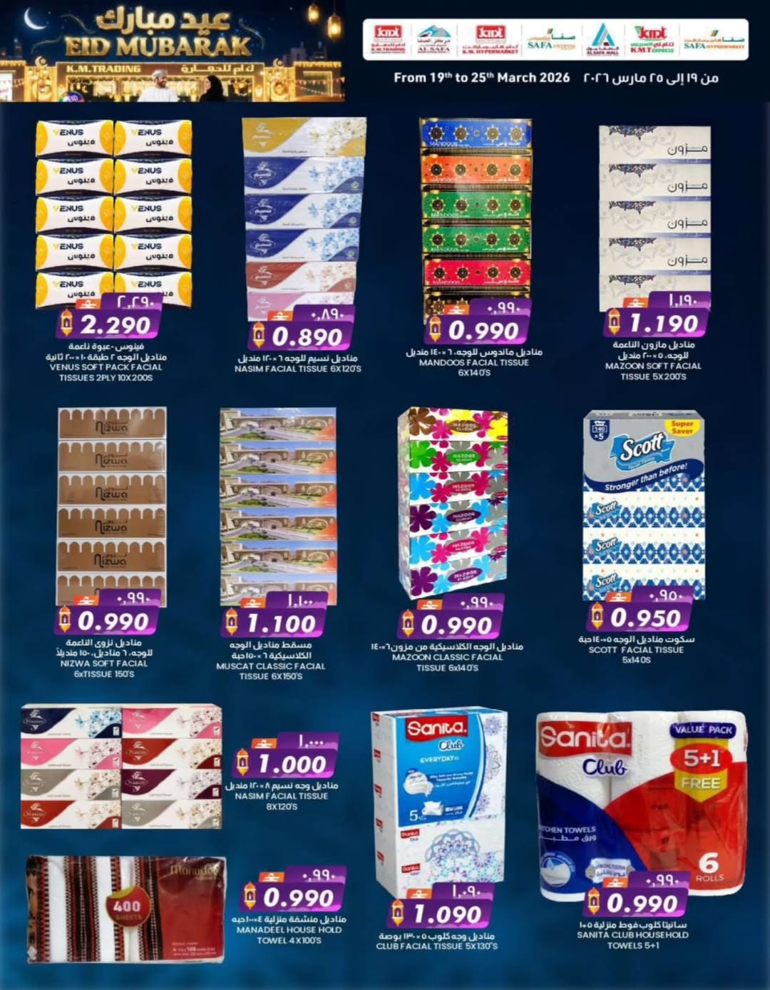 Ofertas de Comercio de KM y Al Safa Oman de 19 a 25 marzo 2026 Ofertas Eid Mubarak