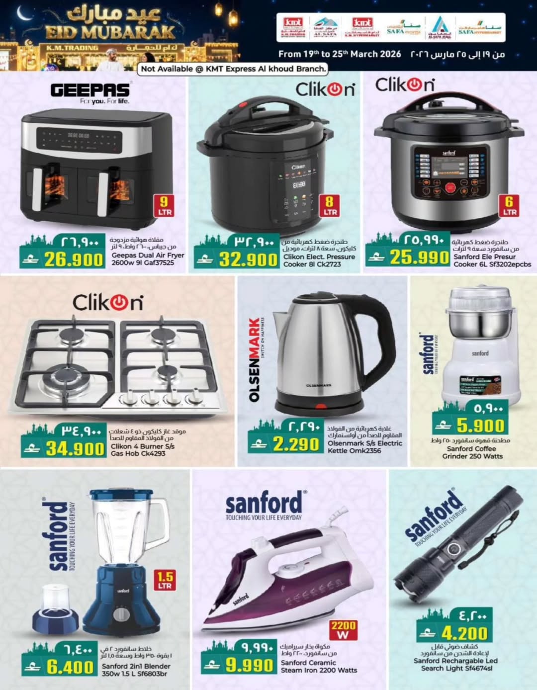 Ofertas de Comercio de KM y Al Safa Oman de 19 a 25 marzo 2026 Ofertas Eid Mubarak