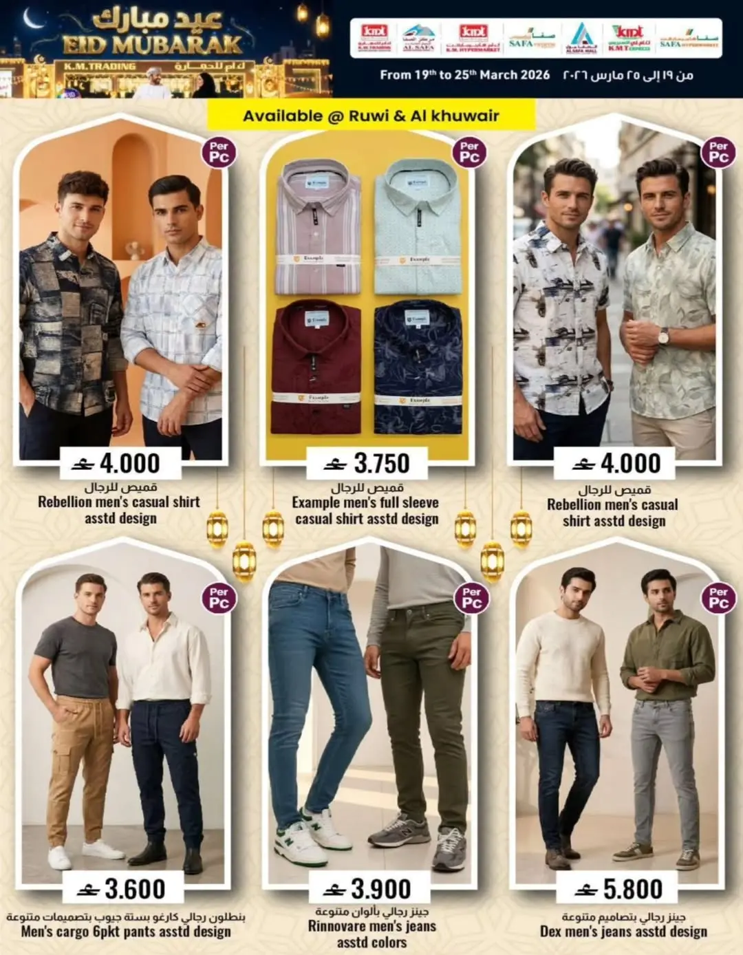 Ofertas de Comercio de KM y Al Safa Alkhwyr, Rwy de 19 a 25 marzo 2026 Ofertas Eid Mubarak
