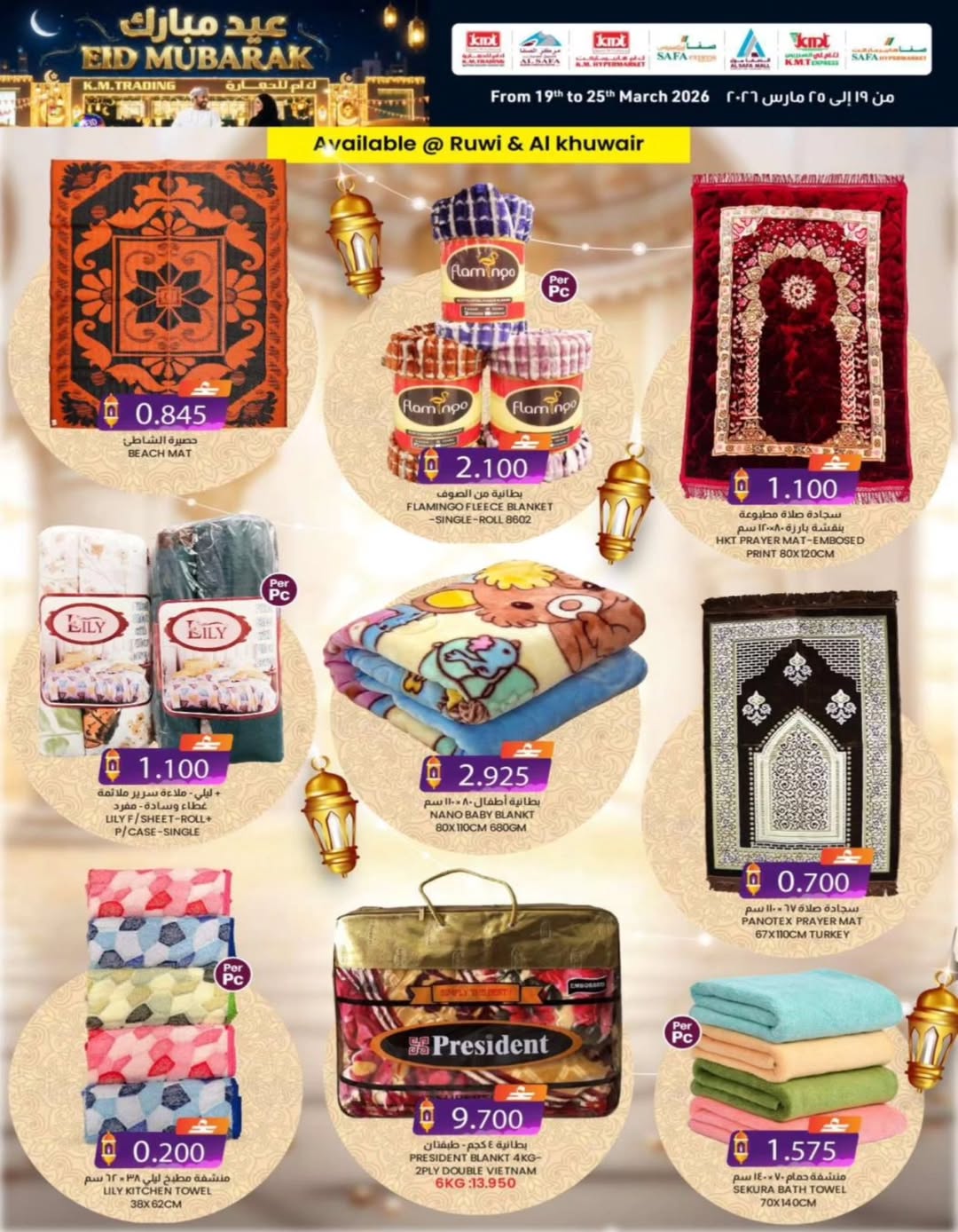Ofertas de Comercio de KM y Al Safa Alkhwyr, Rwy de 19 a 25 marzo 2026 Ofertas Eid Mubarak