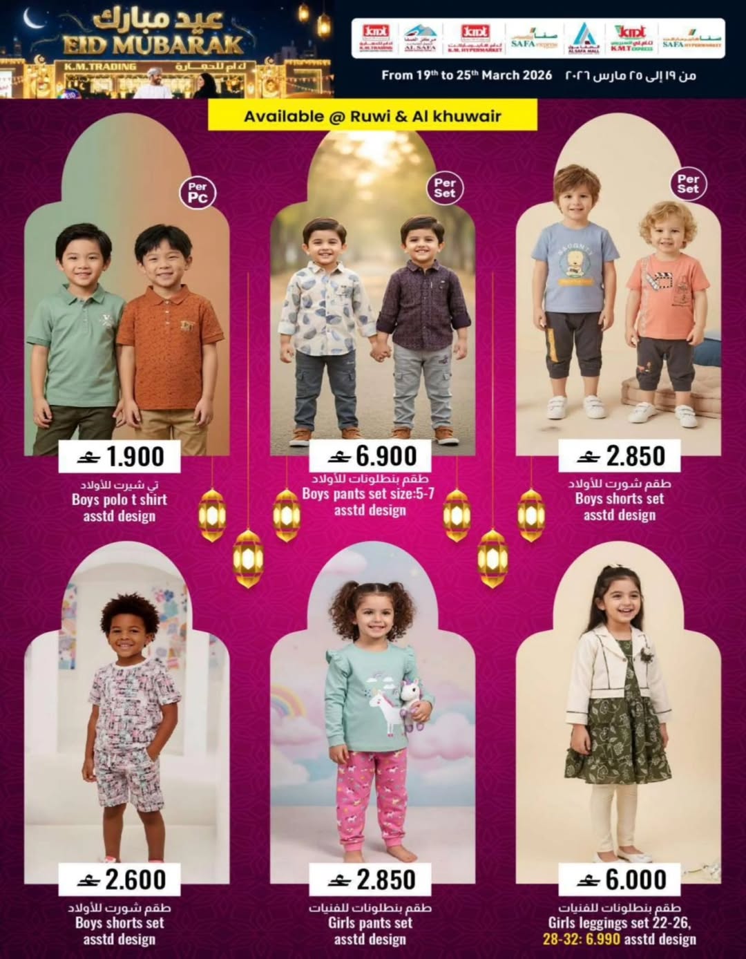 Ofertas de Comercio de KM y Al Safa Alkhwyr, Rwy de 19 a 25 marzo 2026 Ofertas Eid Mubarak