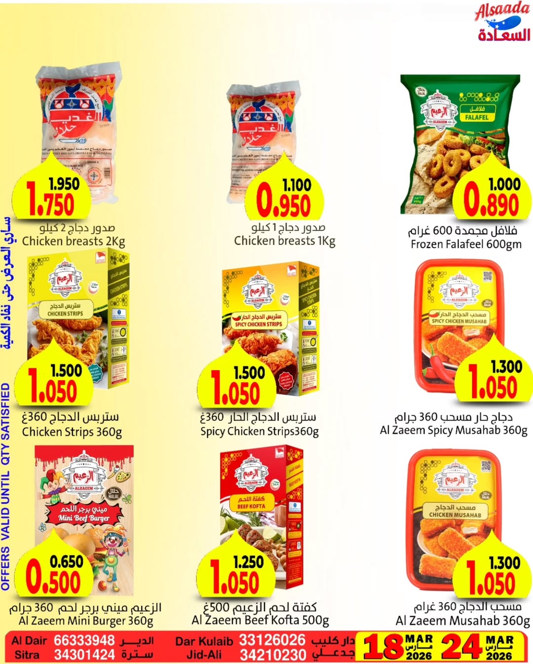 Al Saada markets Bahrain offers from 18 to 24 March 2026 Eid Mubarak Offers