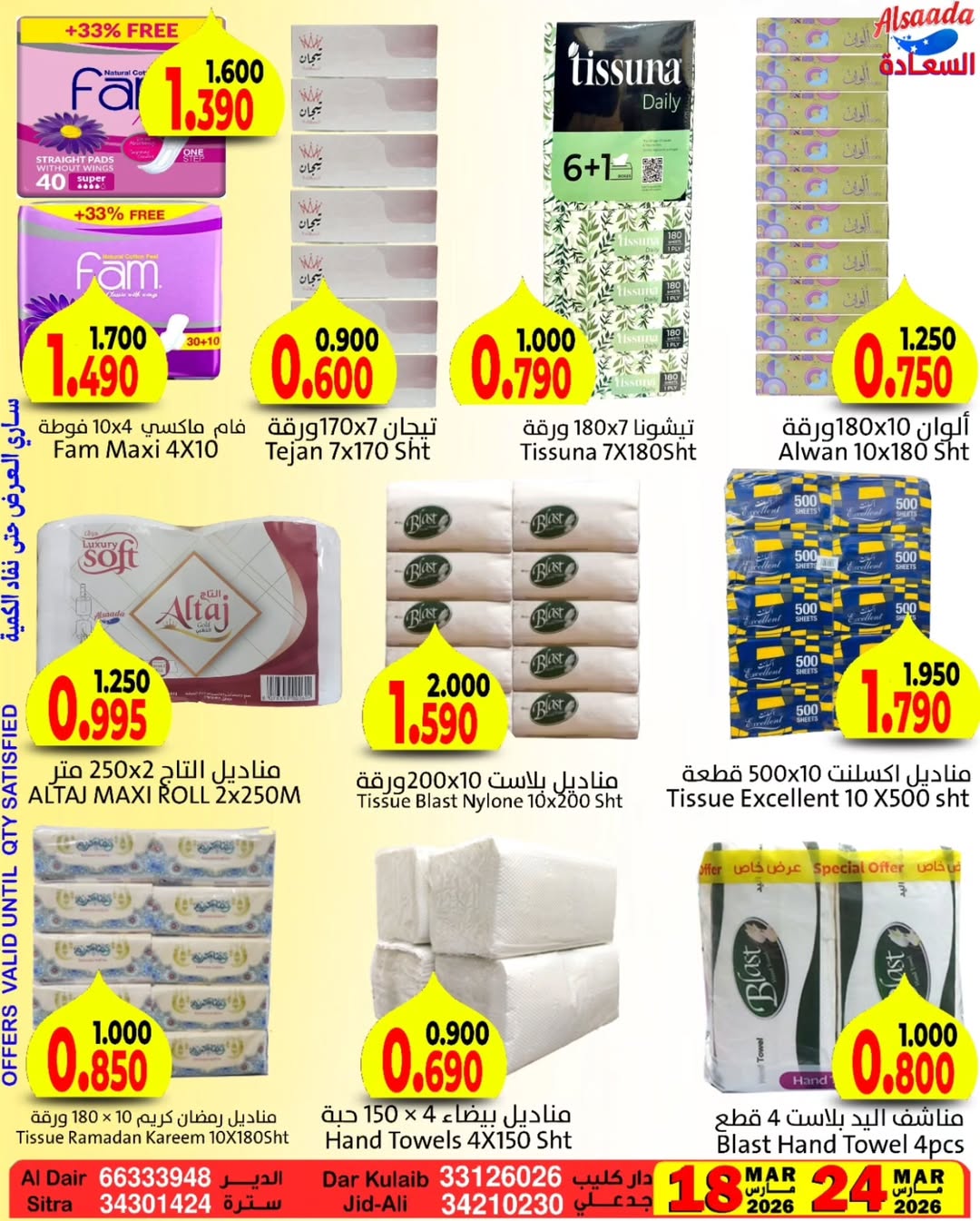 Al Saada markets Bahrain offers from 18 to 24 March 2026 Eid Mubarak Offers