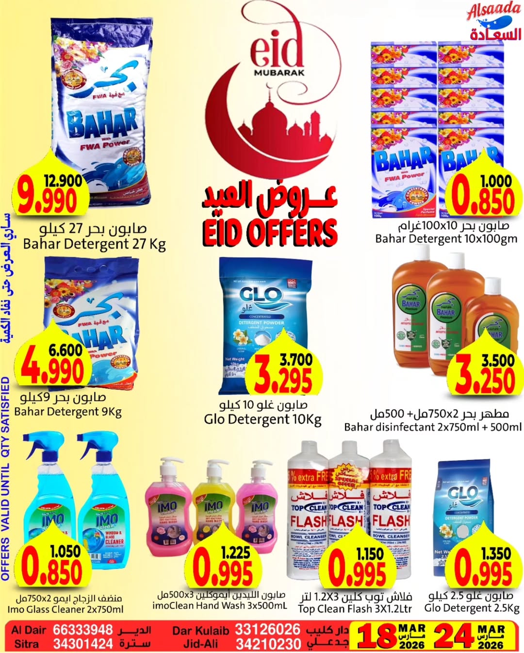Al Saada markets Bahrain offers from 18 to 24 March 2026 Eid Mubarak Offers