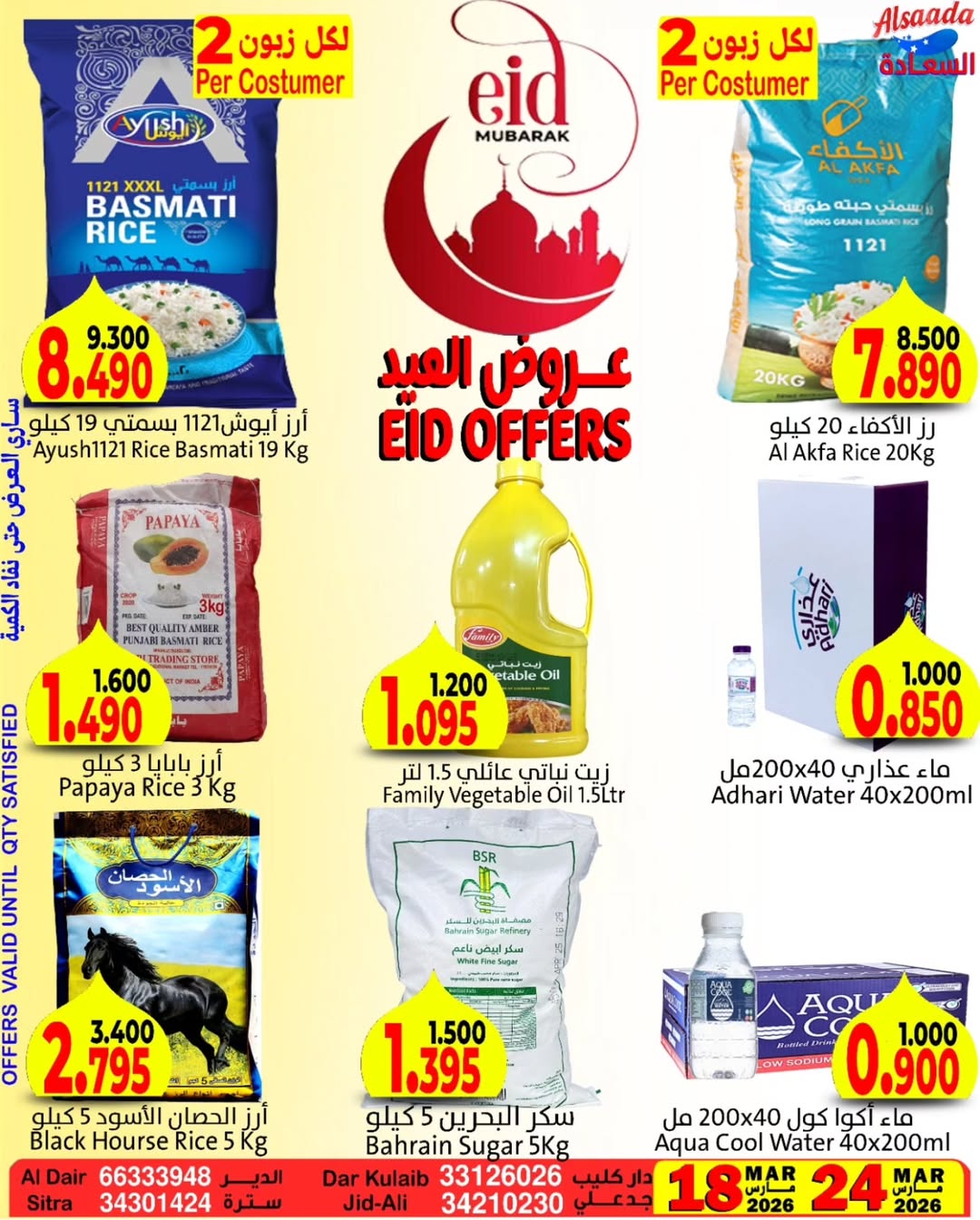 Al Saada markets Bahrain offers from 18 to 24 March 2026 Eid Mubarak Offers