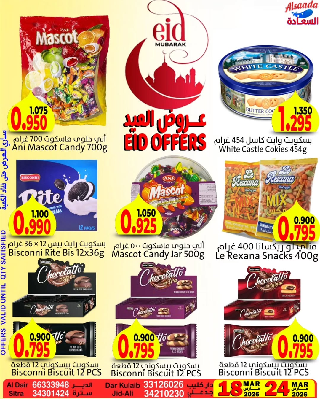 Al Saada markets Bahrain offers from 18 to 24 March 2026 Eid Mubarak Offers