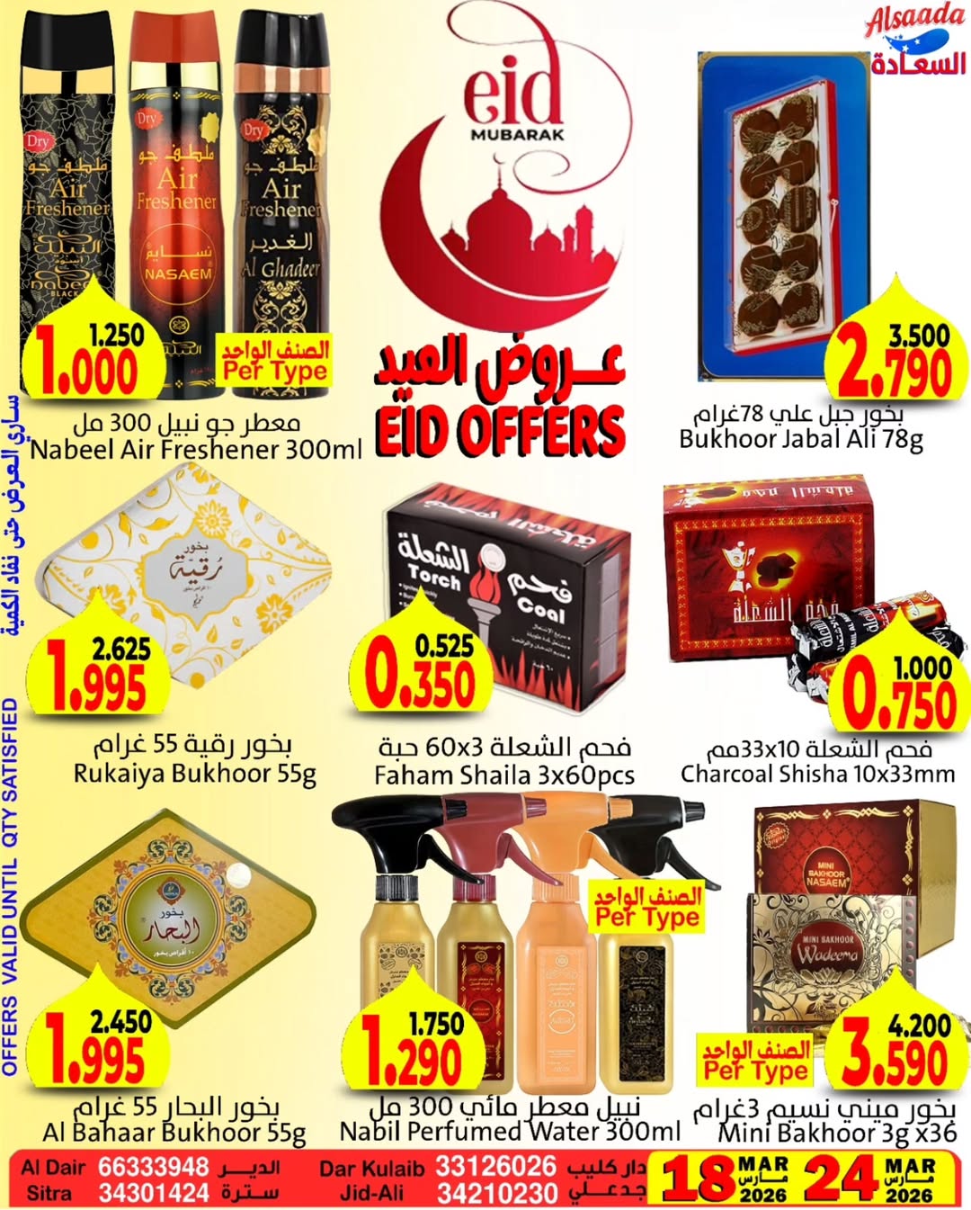 Al Saada markets Bahrain offers from 18 to 24 March 2026 Eid Mubarak Offers