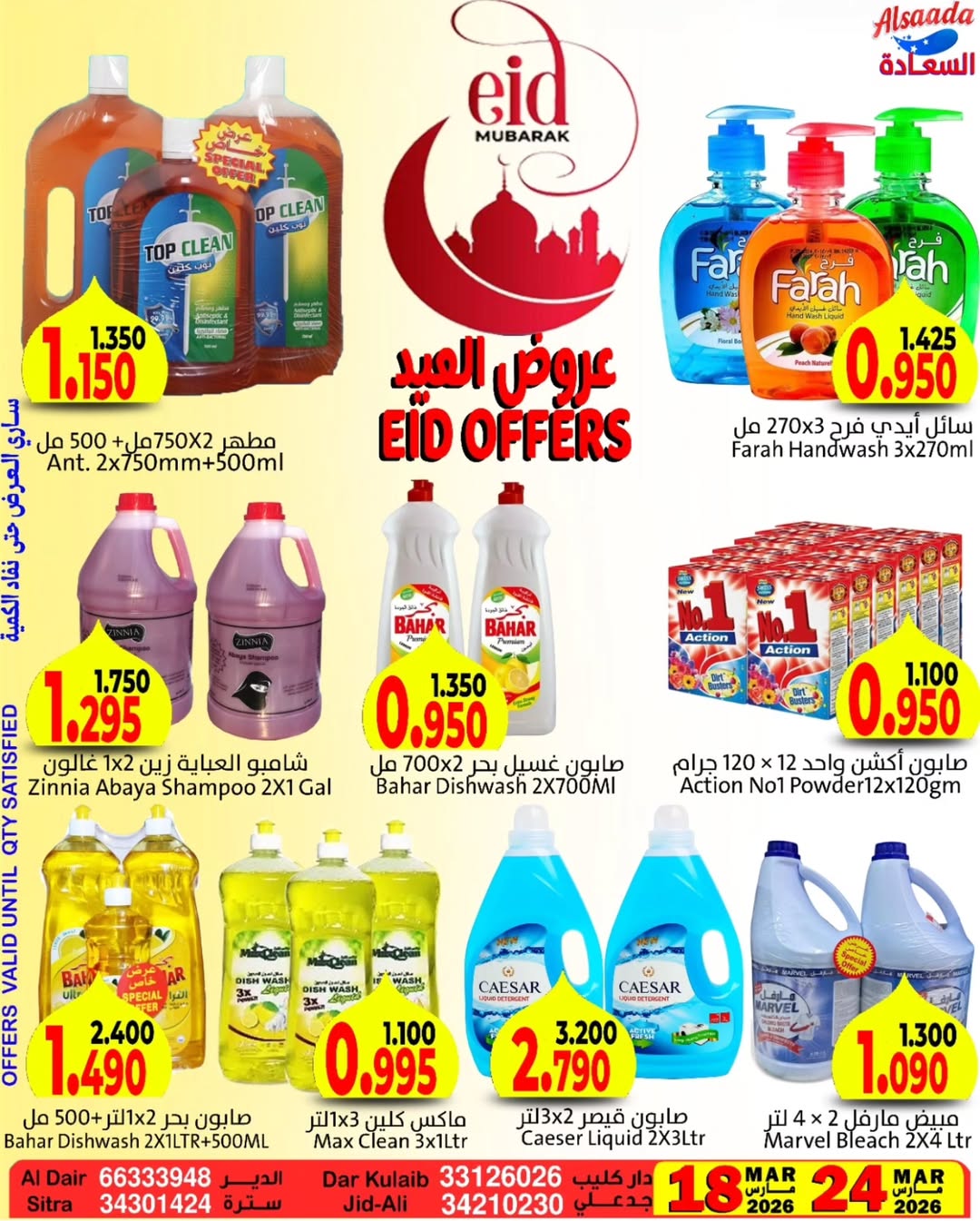 Al Saada markets Bahrain offers from 18 to 24 March 2026 Eid Mubarak Offers