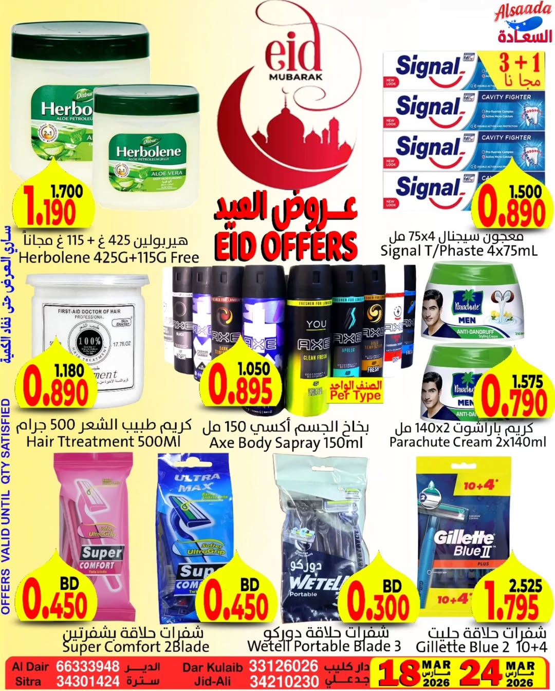 Al Saada markets Bahrain offers from 18 to 24 March 2026 Eid Mubarak Offers