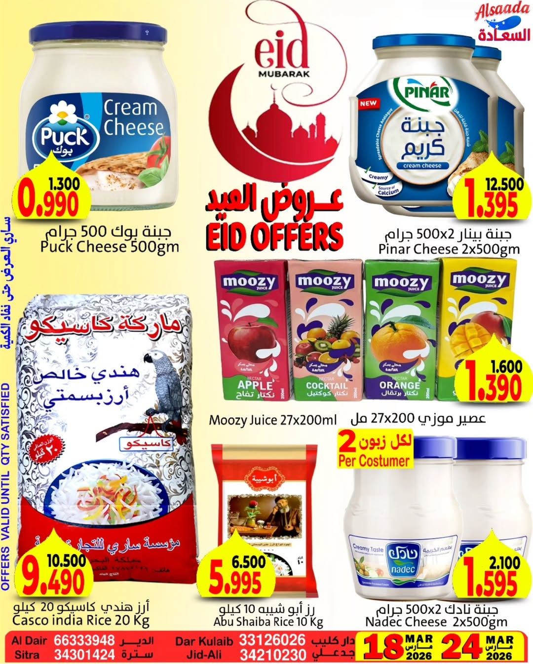 Al Saada markets Bahrain offers from 18 to 24 March 2026 Eid Mubarak Offers