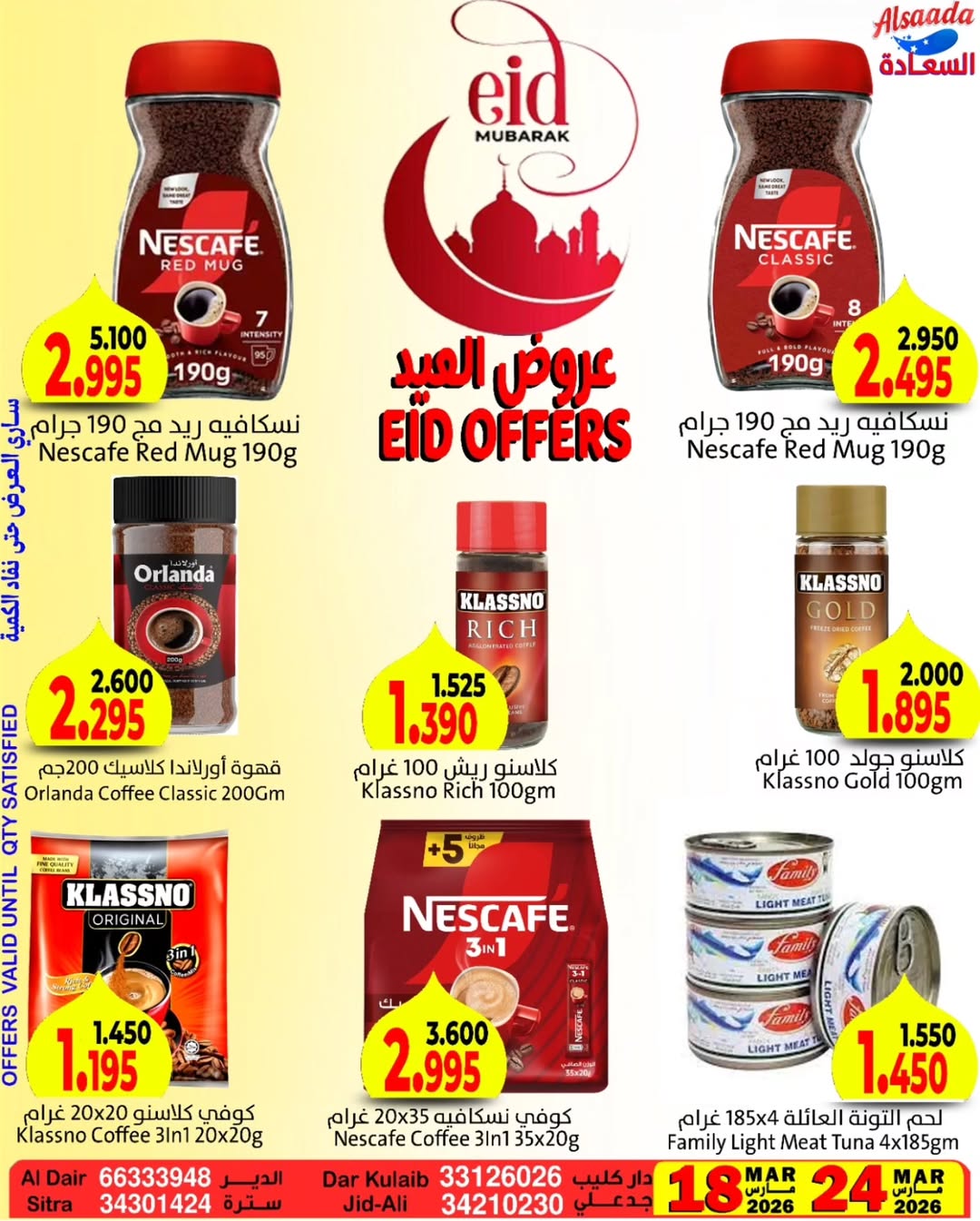 Al Saada markets Bahrain offers from 18 to 24 March 2026 Eid Mubarak Offers
